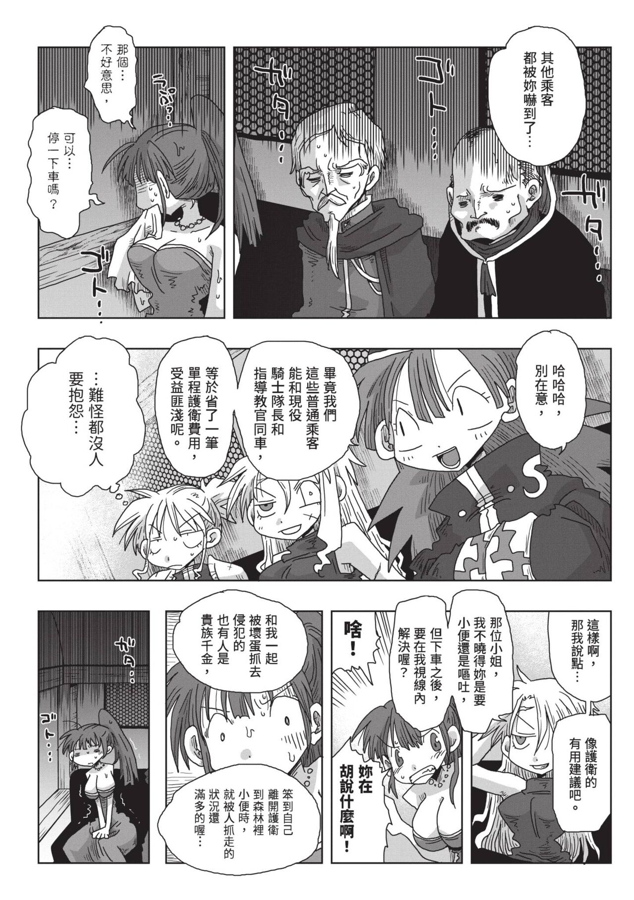 [Amahara] 33-sai Dokushin Onna Kishi Taichou (2) | 33歲單身女騎士隊長。(02) [Chinese] image number 77