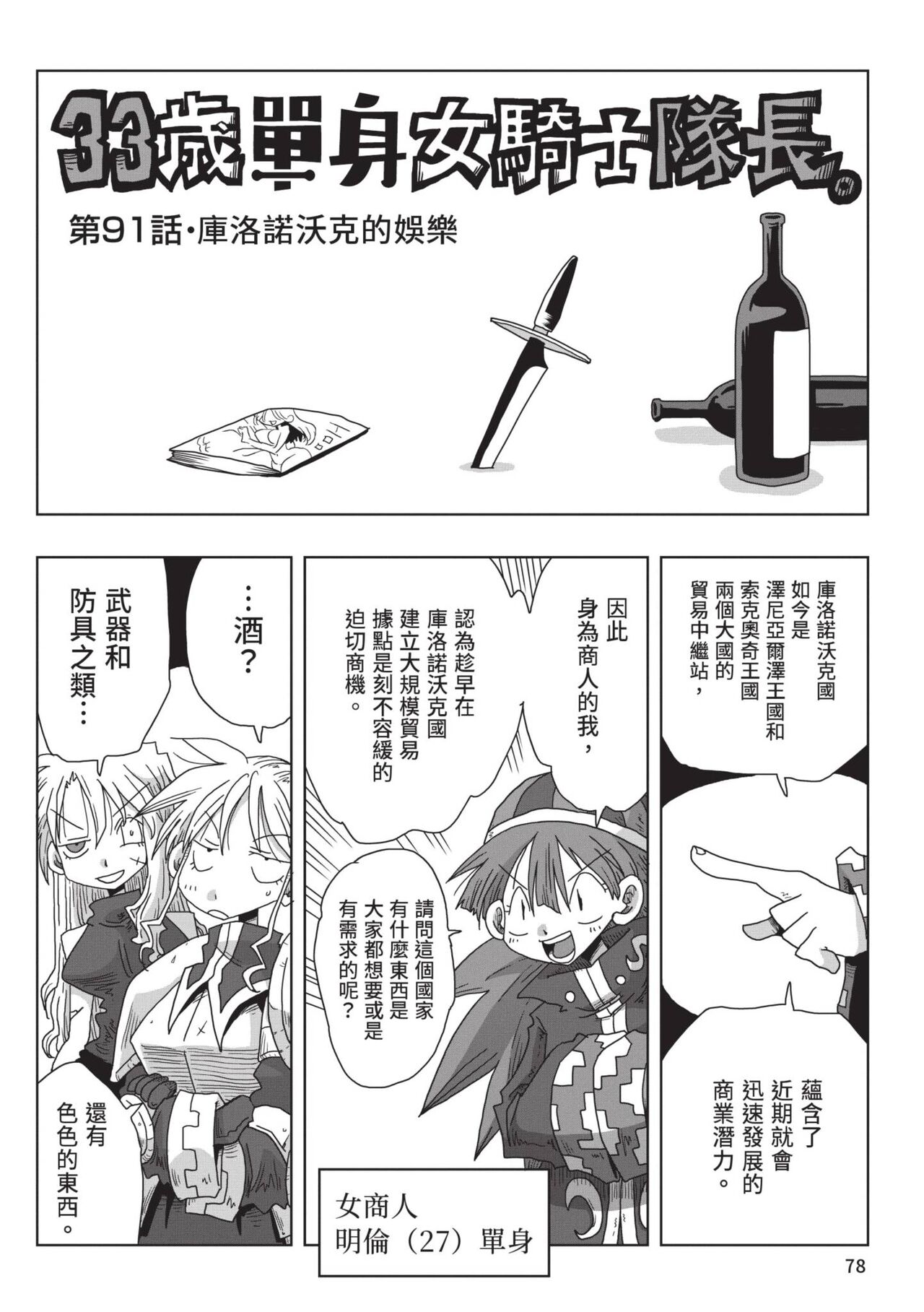 [Amahara] 33-sai Dokushin Onna Kishi Taichou (2) | 33歲單身女騎士隊長。(02) [Chinese] image number 80