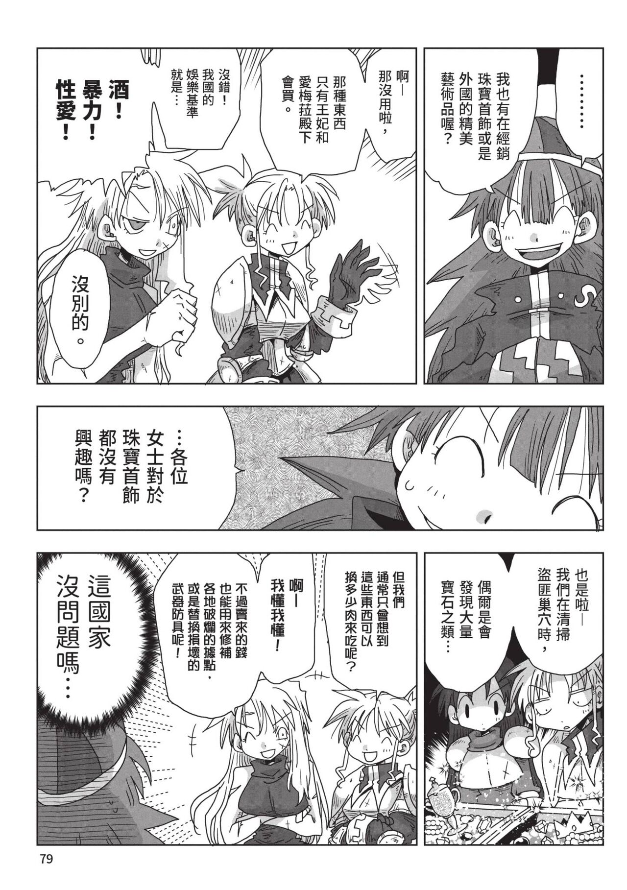 [Amahara] 33-sai Dokushin Onna Kishi Taichou (2) | 33歲單身女騎士隊長。(02) [Chinese] image number 81