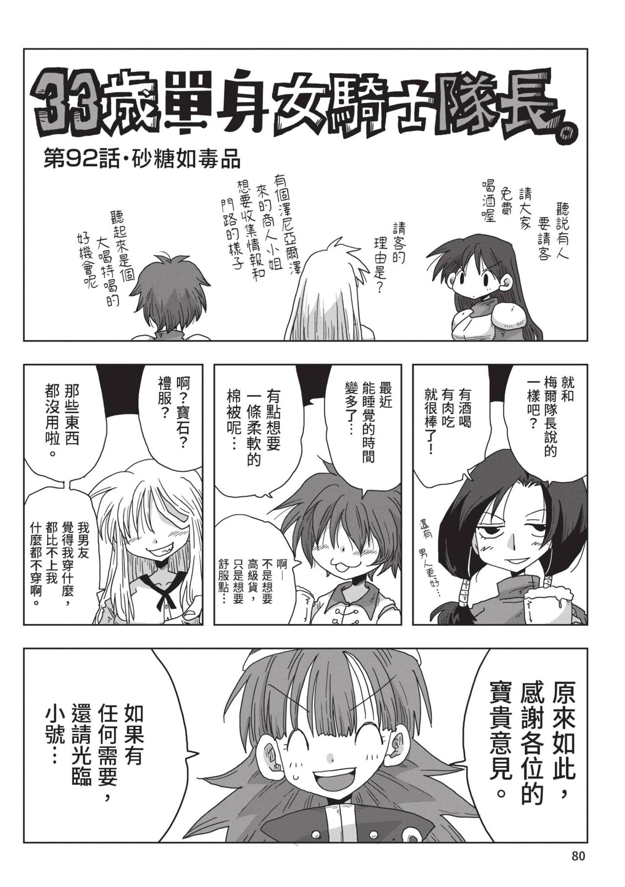 [Amahara] 33-sai Dokushin Onna Kishi Taichou (2) | 33歲單身女騎士隊長。(02) [Chinese] image number 82