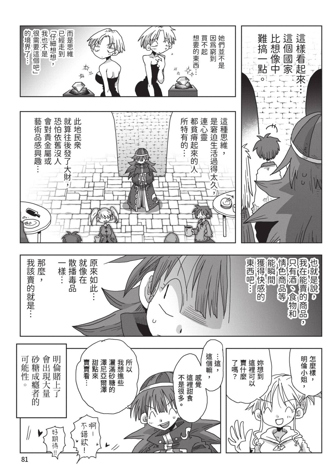 [Amahara] 33-sai Dokushin Onna Kishi Taichou (2) | 33歲單身女騎士隊長。(02) [Chinese] image number 83