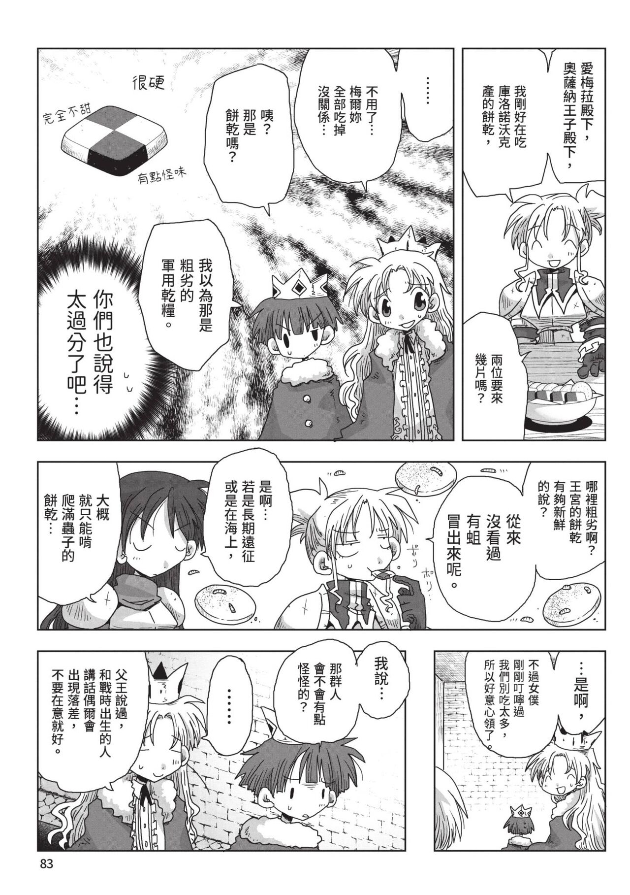 [Amahara] 33-sai Dokushin Onna Kishi Taichou (2) | 33歲單身女騎士隊長。(02) [Chinese] image number 85