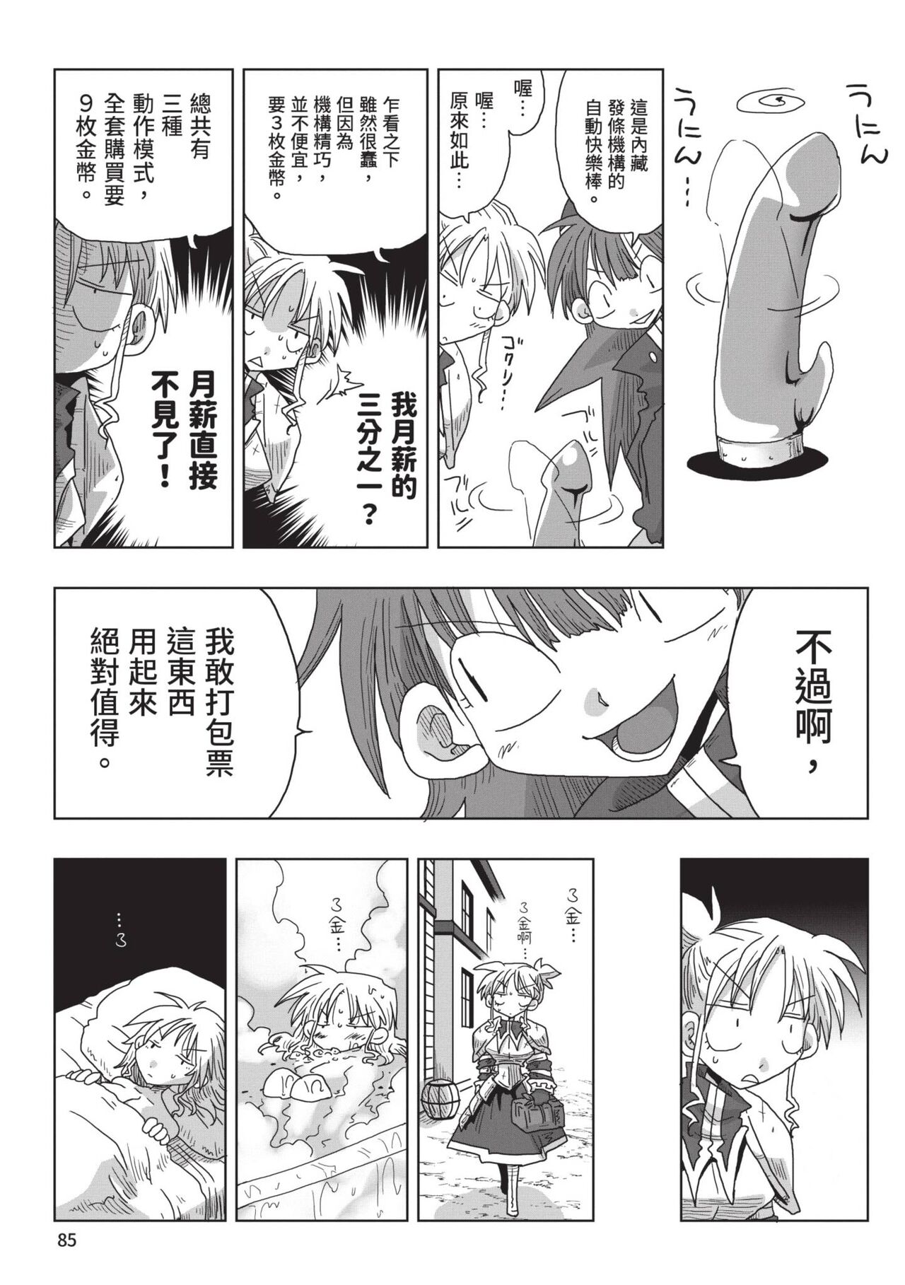 [Amahara] 33-sai Dokushin Onna Kishi Taichou (2) | 33歲單身女騎士隊長。(02) [Chinese] image number 87