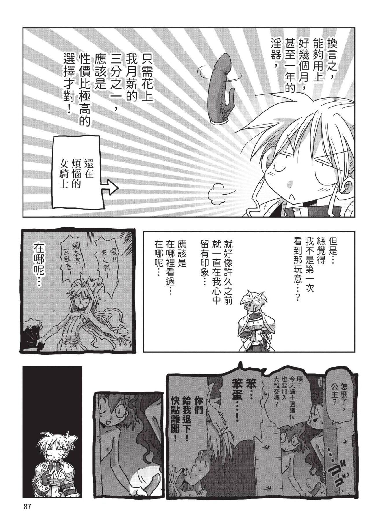 [Amahara] 33-sai Dokushin Onna Kishi Taichou (2) | 33歲單身女騎士隊長。(02) [Chinese] image number 89