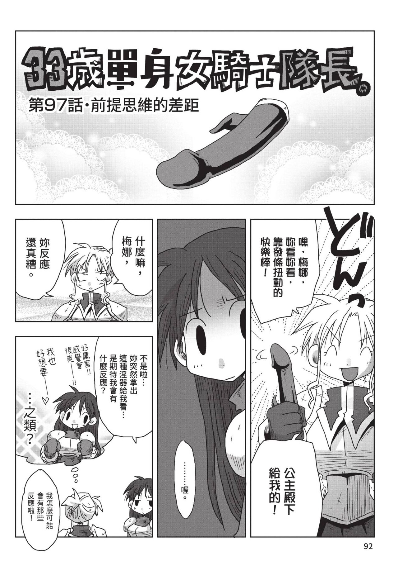 [Amahara] 33-sai Dokushin Onna Kishi Taichou (2) | 33歲單身女騎士隊長。(02) [Chinese] image number 94