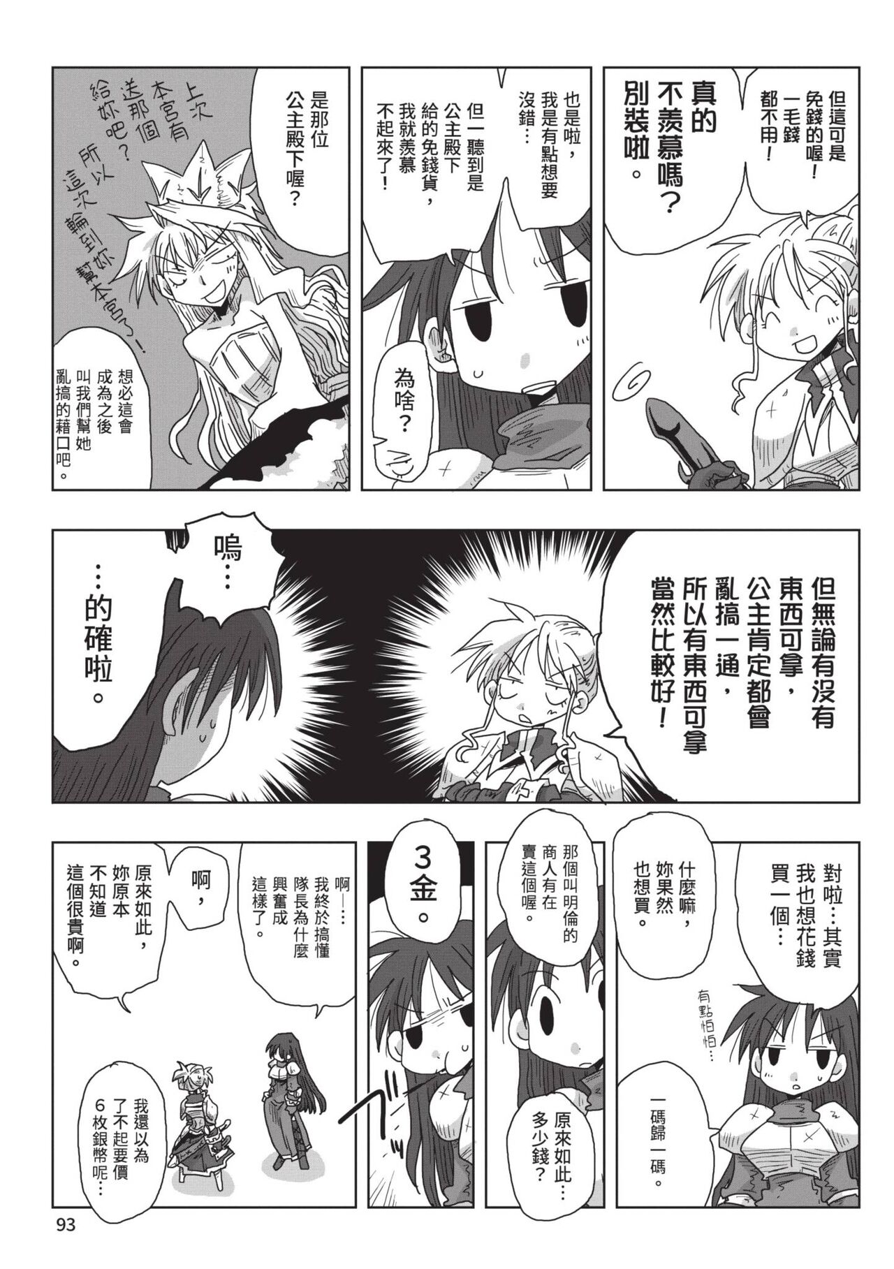 [Amahara] 33-sai Dokushin Onna Kishi Taichou (2) | 33歲單身女騎士隊長。(02) [Chinese] image number 95