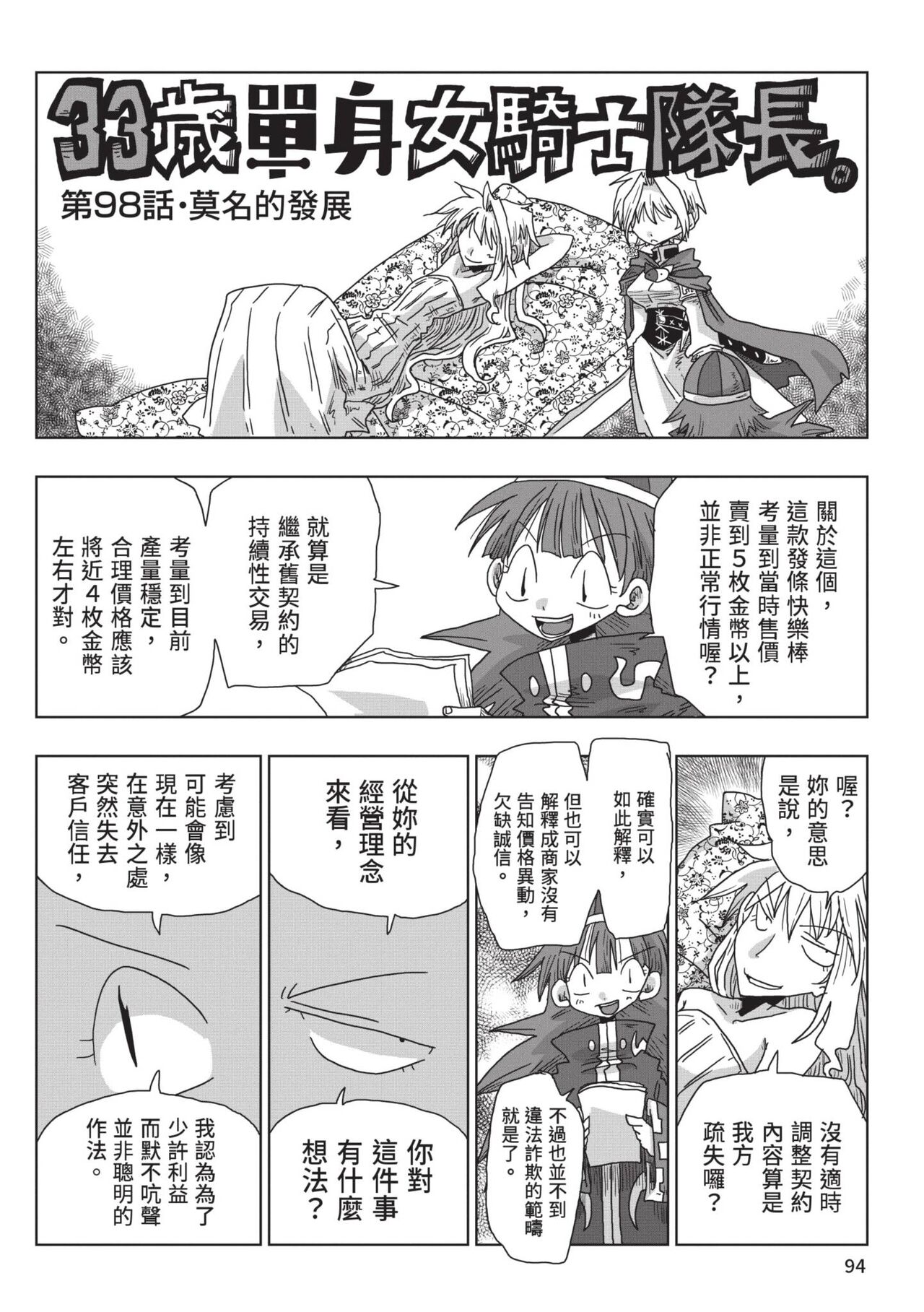 [Amahara] 33-sai Dokushin Onna Kishi Taichou (2) | 33歲單身女騎士隊長。(02) [Chinese] image number 96