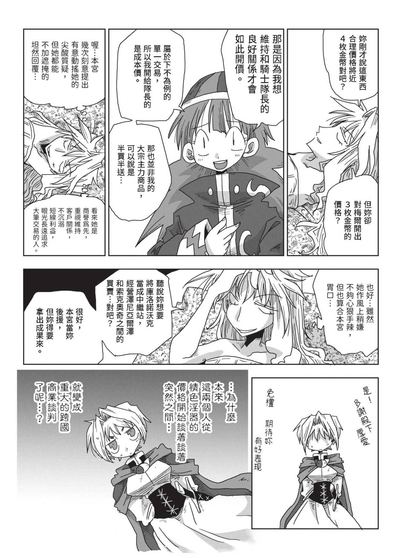 [Amahara] 33-sai Dokushin Onna Kishi Taichou (2) | 33歲單身女騎士隊長。(02) [Chinese] image number 97