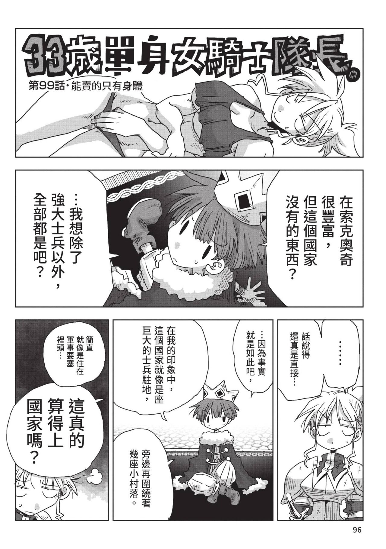 [Amahara] 33-sai Dokushin Onna Kishi Taichou (2) | 33歲單身女騎士隊長。(02) [Chinese] image number 98