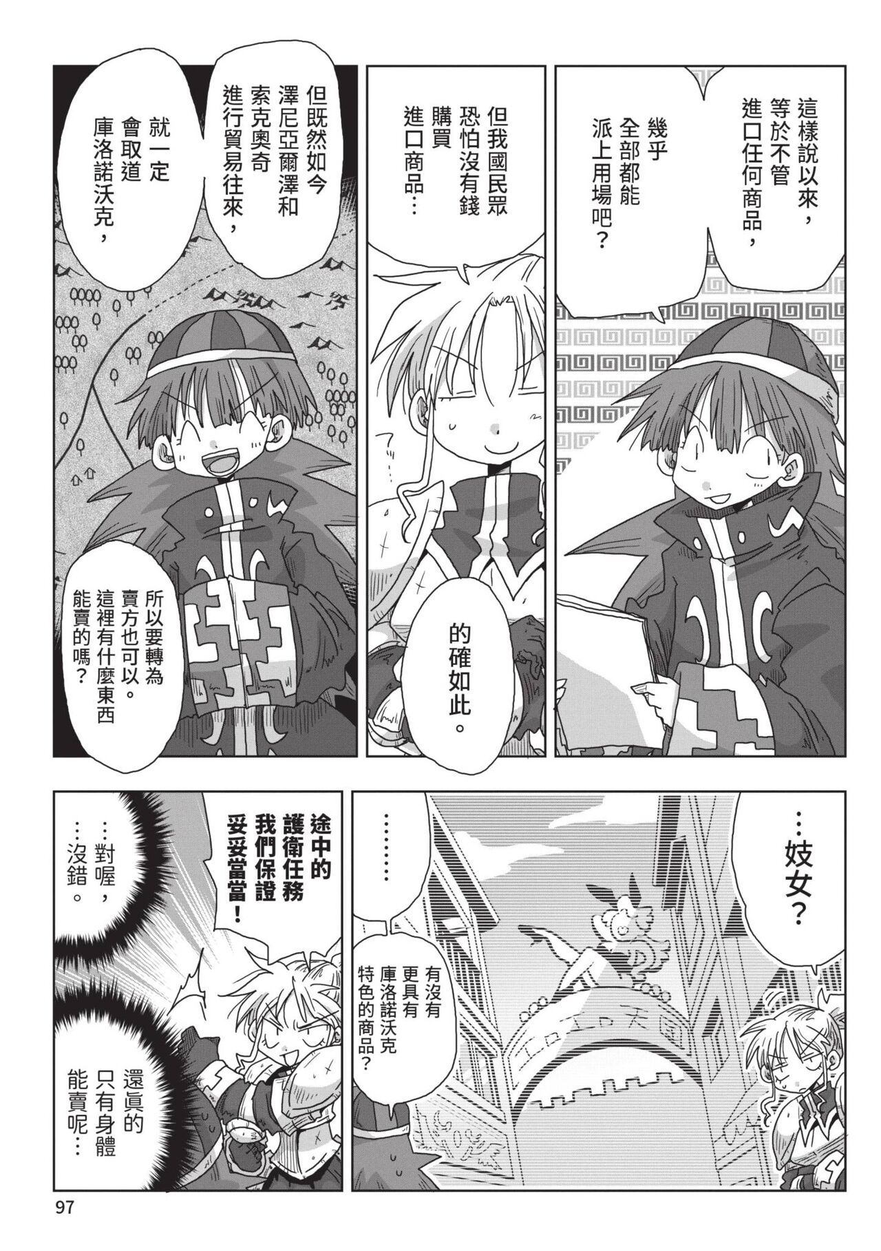 [Amahara] 33-sai Dokushin Onna Kishi Taichou (2) | 33歲單身女騎士隊長。(02) [Chinese] image number 99