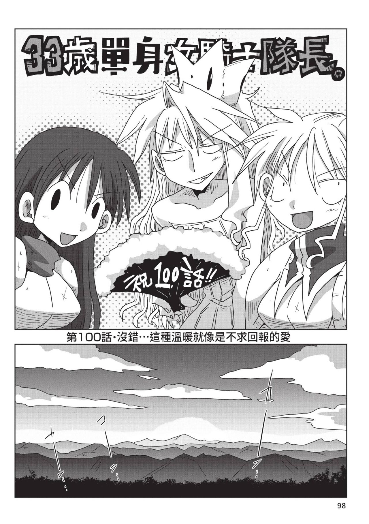 [Amahara] 33-sai Dokushin Onna Kishi Taichou (2) | 33歲單身女騎士隊長。(02) [Chinese] image number 100