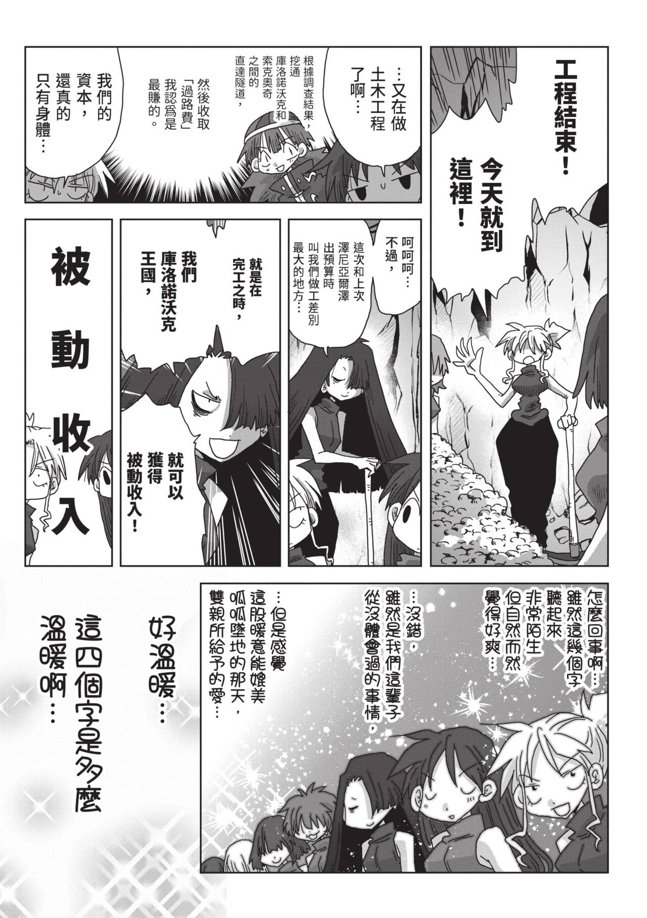 [Amahara] 33-sai Dokushin Onna Kishi Taichou (2) | 33歲單身女騎士隊長。(02) [Chinese] image number 101