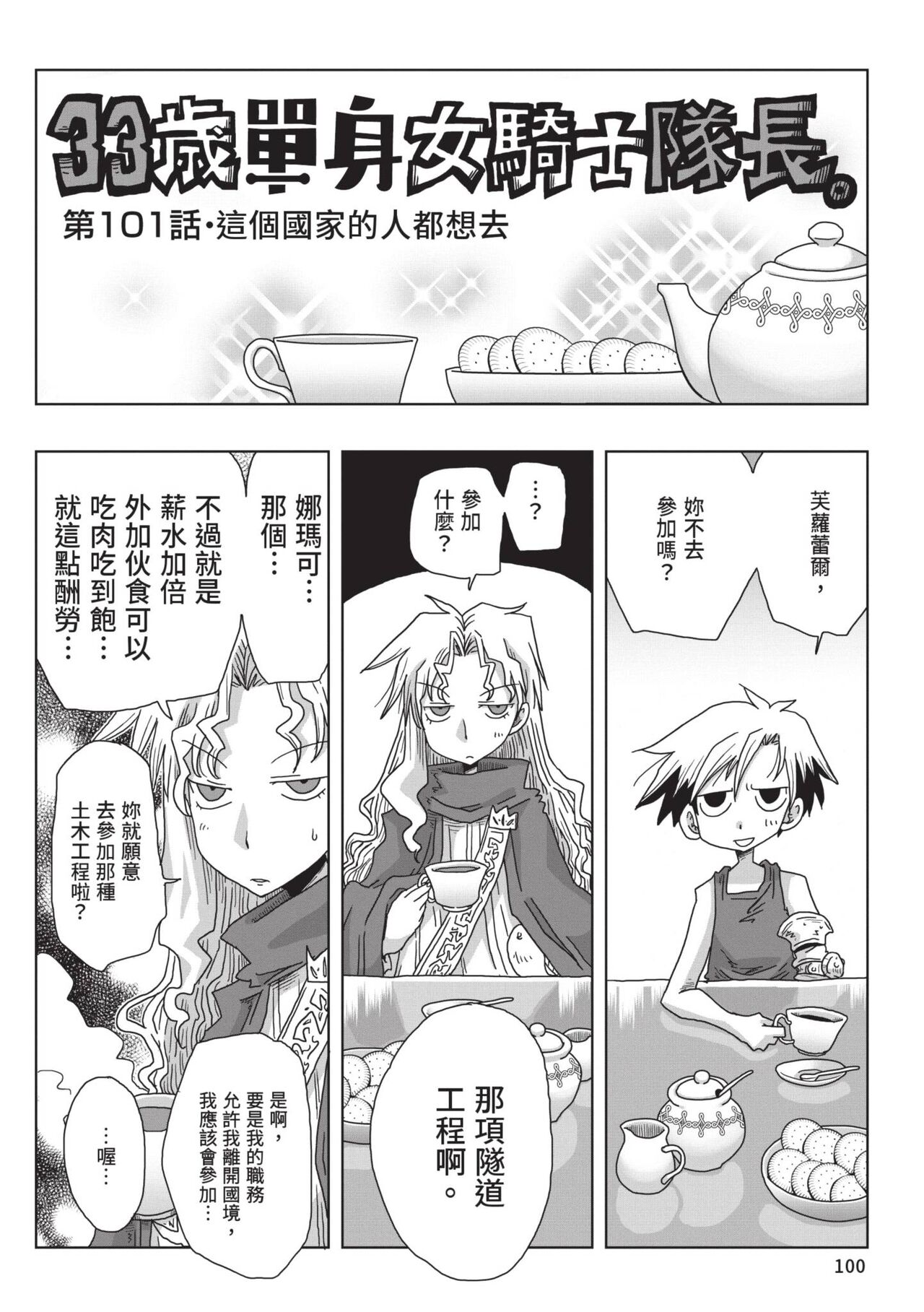 [Amahara] 33-sai Dokushin Onna Kishi Taichou (2) | 33歲單身女騎士隊長。(02) [Chinese] image number 102