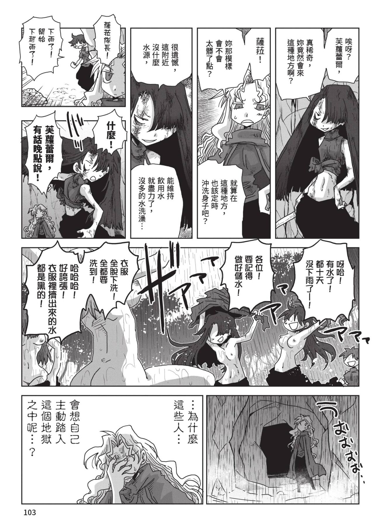 [Amahara] 33-sai Dokushin Onna Kishi Taichou (2) | 33歲單身女騎士隊長。(02) [Chinese] image number 105
