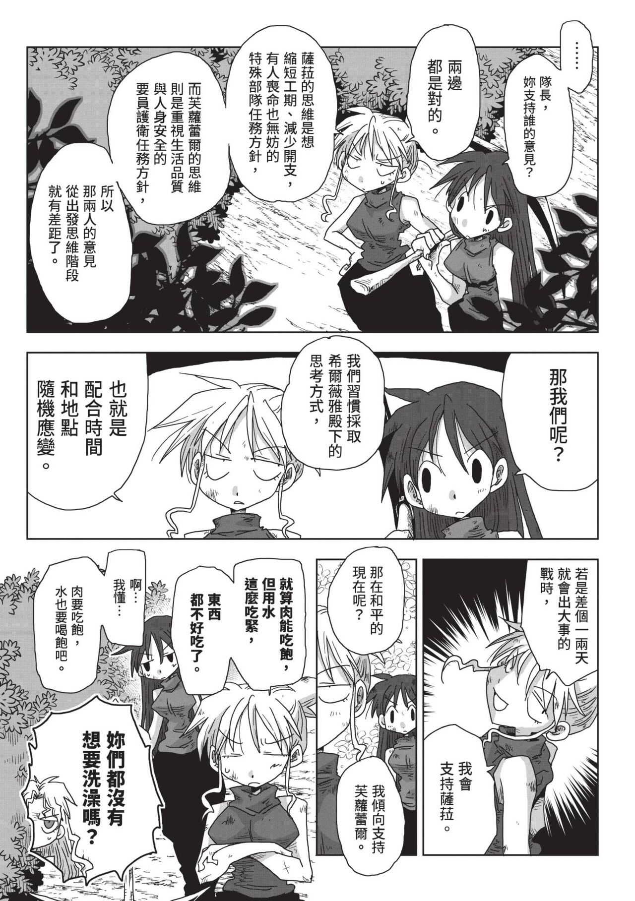 [Amahara] 33-sai Dokushin Onna Kishi Taichou (2) | 33歲單身女騎士隊長。(02) [Chinese] image number 109