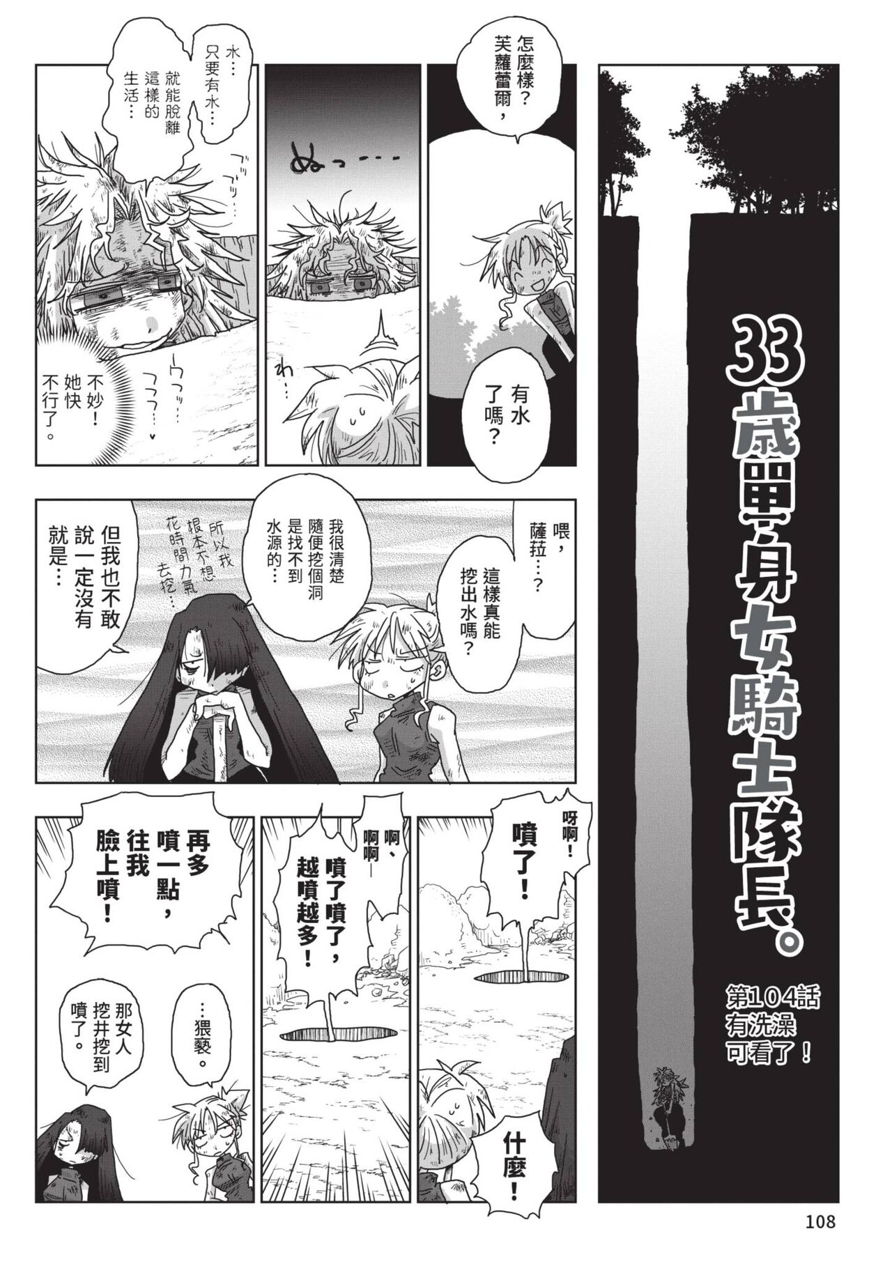 [Amahara] 33-sai Dokushin Onna Kishi Taichou (2) | 33歲單身女騎士隊長。(02) [Chinese] image number 110