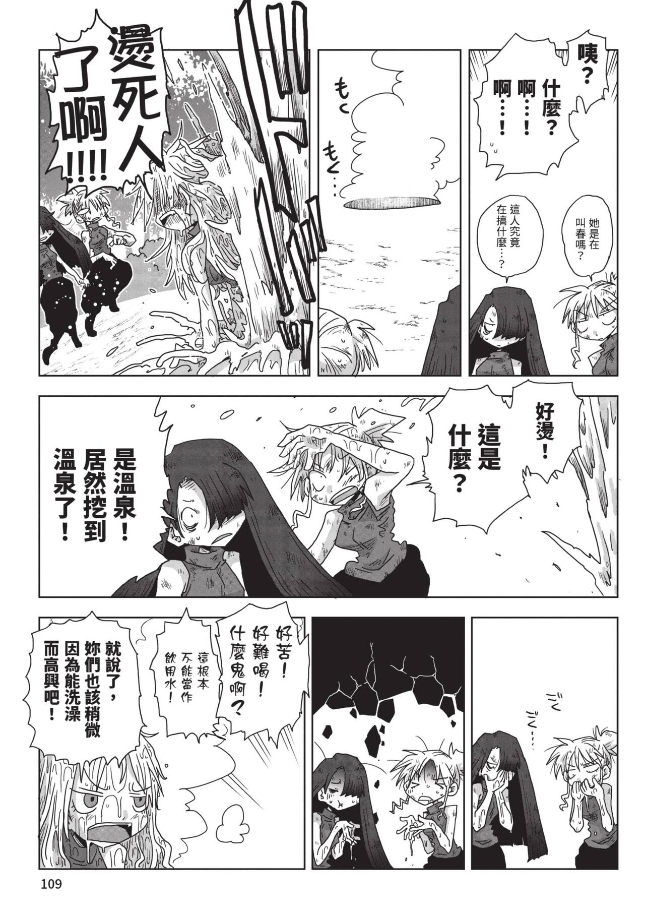 [Amahara] 33-sai Dokushin Onna Kishi Taichou (2) | 33歲單身女騎士隊長。(02) [Chinese] image number 111