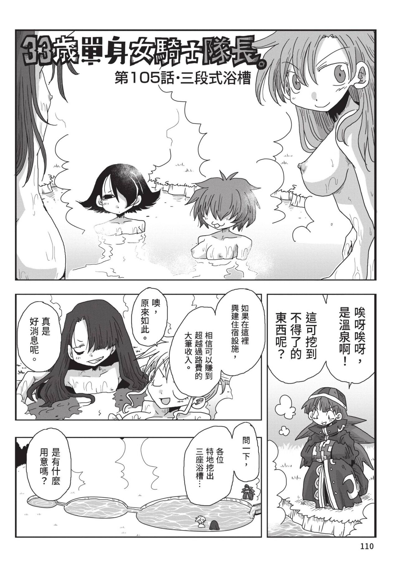 [Amahara] 33-sai Dokushin Onna Kishi Taichou (2) | 33歲單身女騎士隊長。(02) [Chinese] image number 112