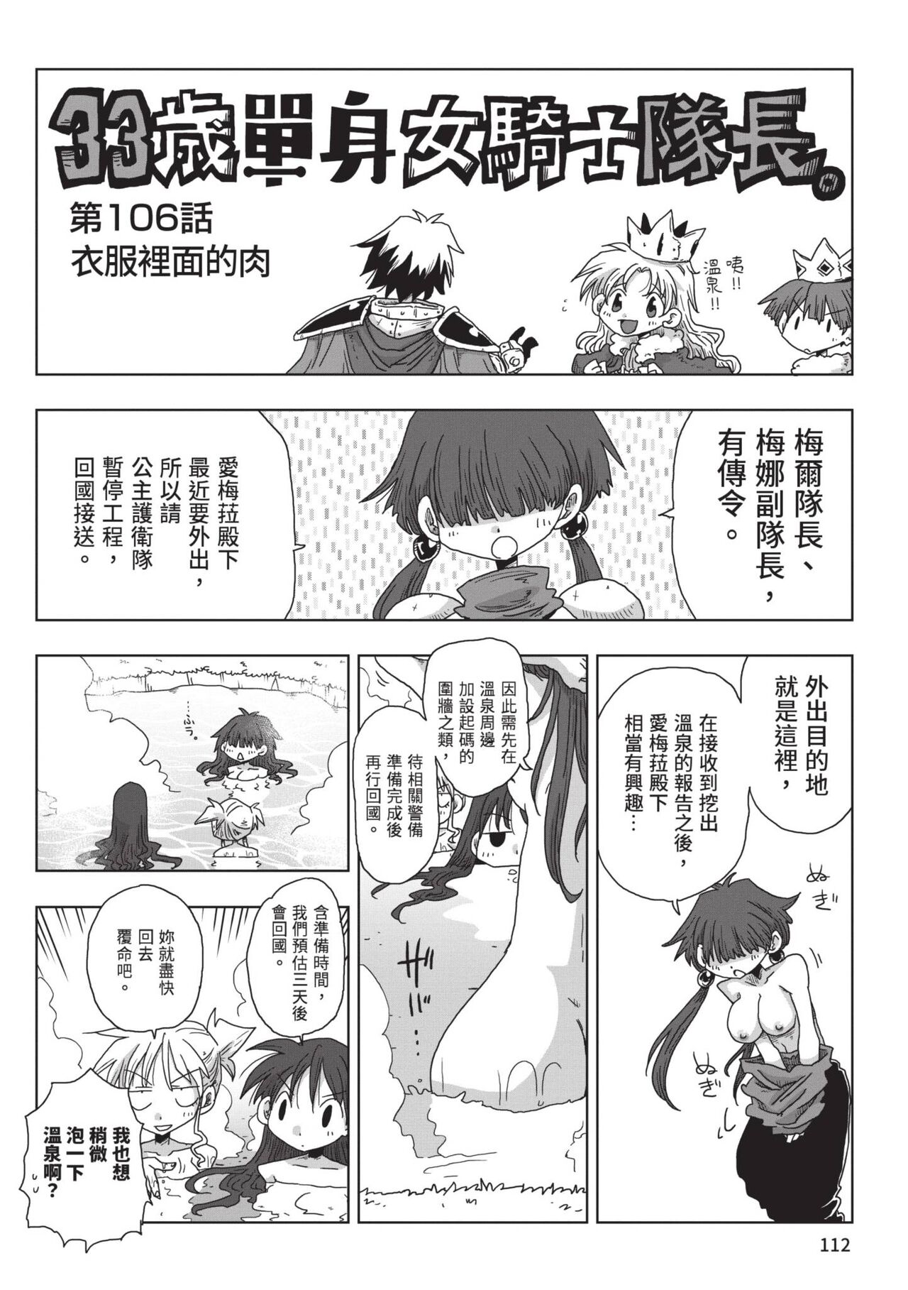 [Amahara] 33-sai Dokushin Onna Kishi Taichou (2) | 33歲單身女騎士隊長。(02) [Chinese] image number 114