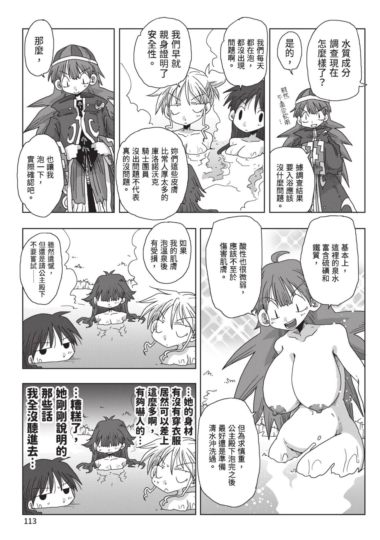 [Amahara] 33-sai Dokushin Onna Kishi Taichou (2) | 33歲單身女騎士隊長。(02) [Chinese] image number 115