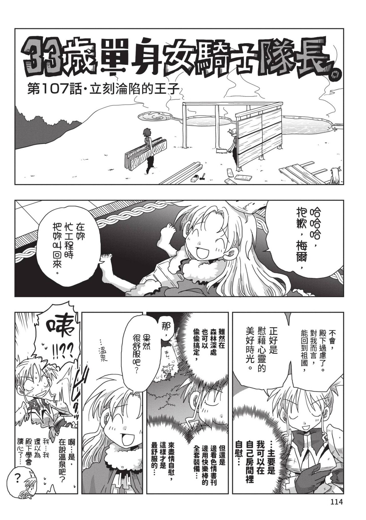 [Amahara] 33-sai Dokushin Onna Kishi Taichou (2) | 33歲單身女騎士隊長。(02) [Chinese] image number 116