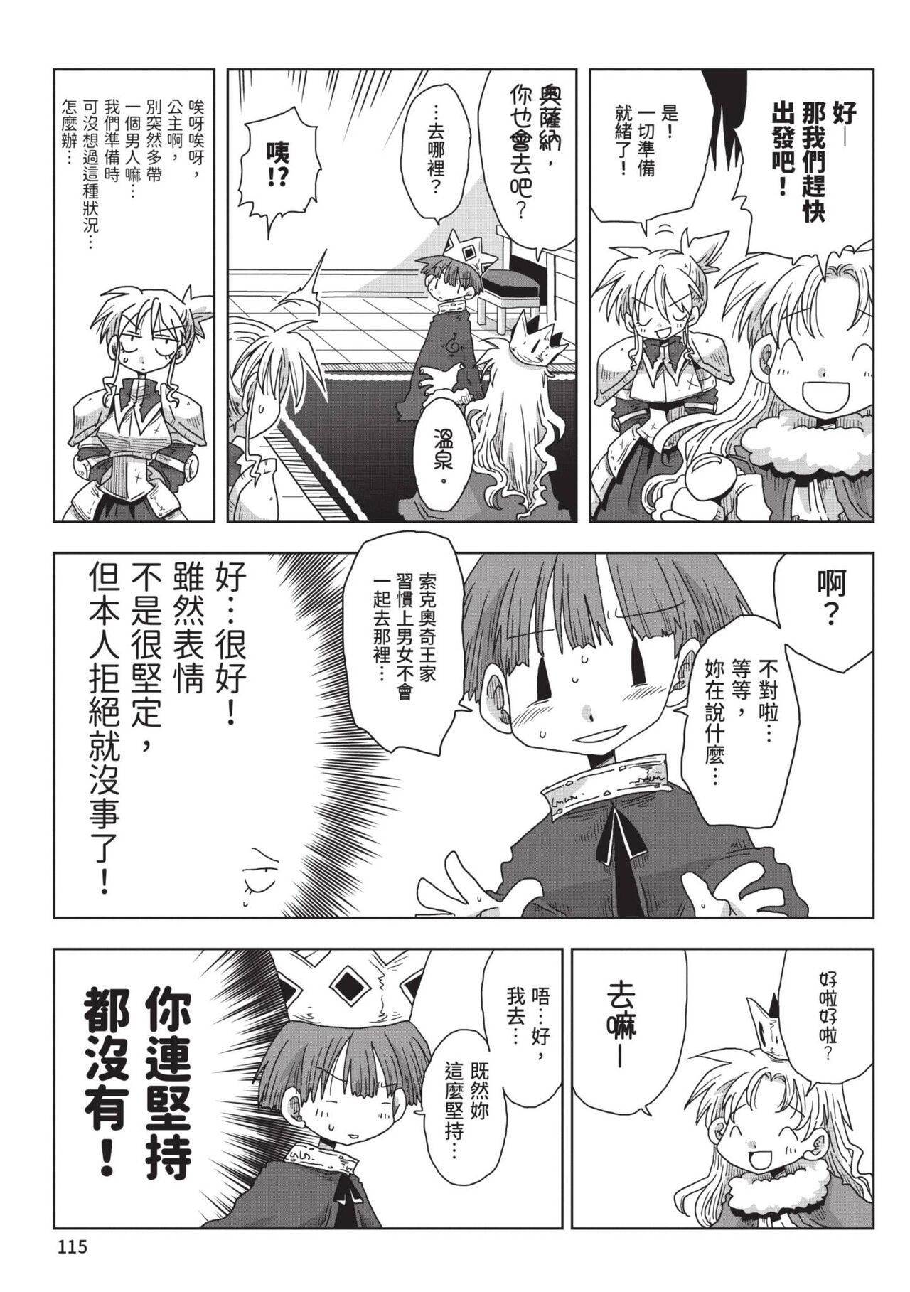 [Amahara] 33-sai Dokushin Onna Kishi Taichou (2) | 33歲單身女騎士隊長。(02) [Chinese] image number 117