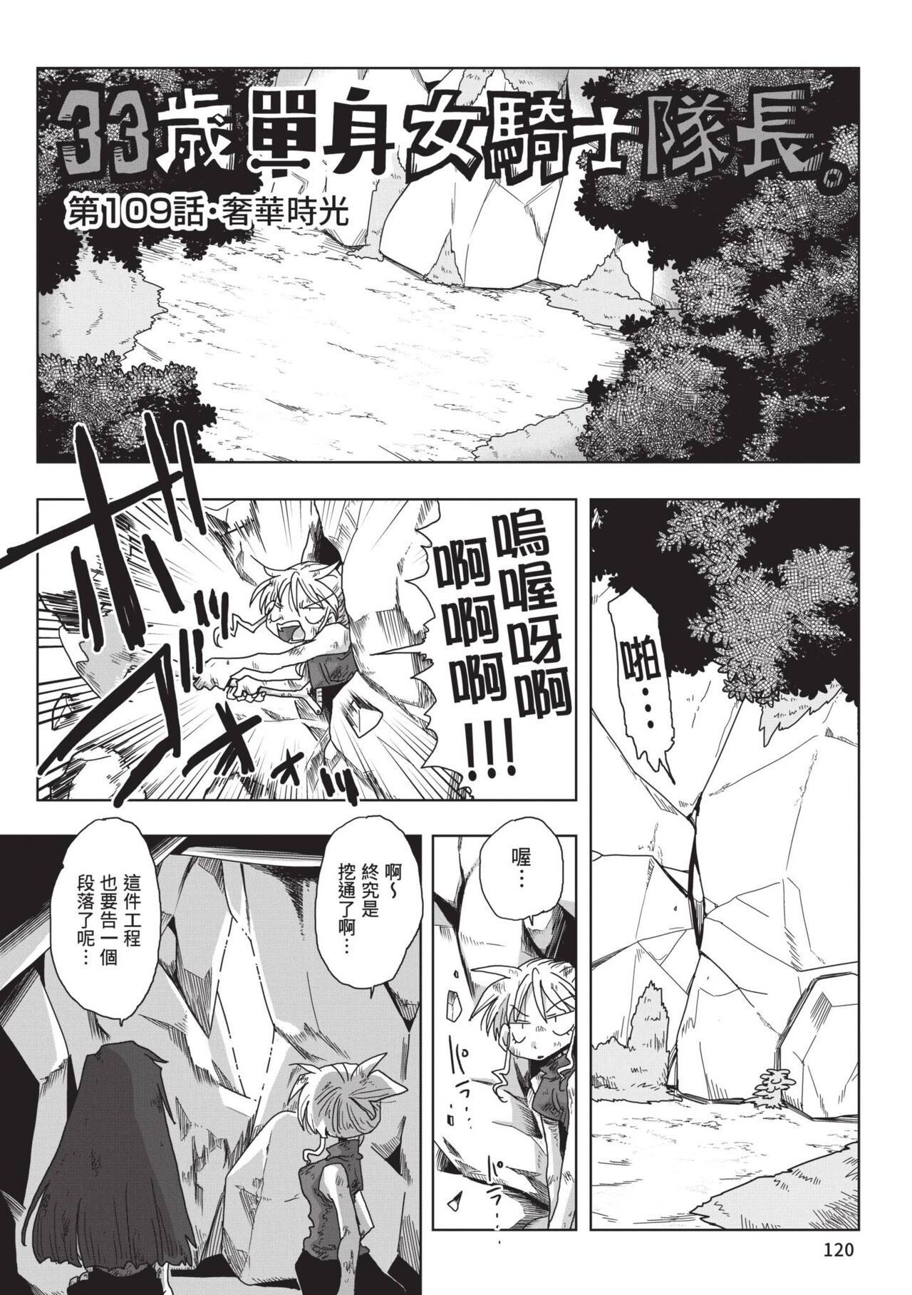 [Amahara] 33-sai Dokushin Onna Kishi Taichou (2) | 33歲單身女騎士隊長。(02) [Chinese] image number 122