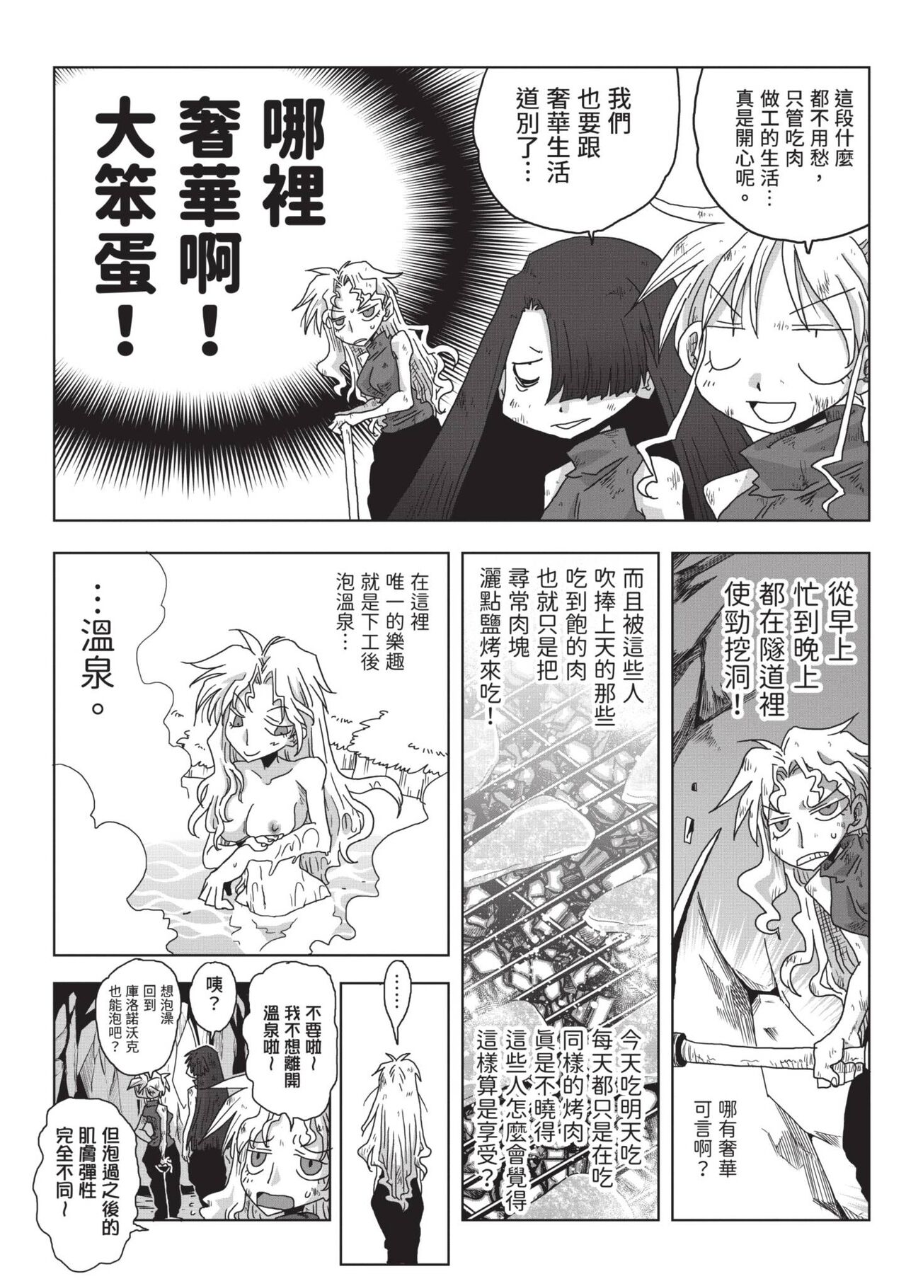 [Amahara] 33-sai Dokushin Onna Kishi Taichou (2) | 33歲單身女騎士隊長。(02) [Chinese] image number 123