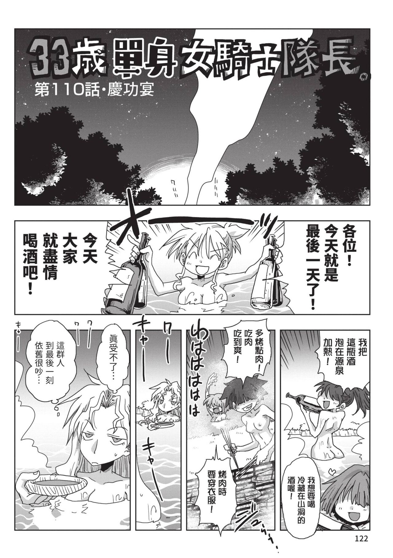 [Amahara] 33-sai Dokushin Onna Kishi Taichou (2) | 33歲單身女騎士隊長。(02) [Chinese] image number 124