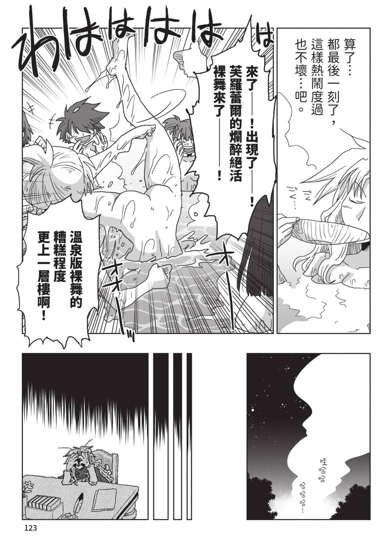 [Amahara] 33-sai Dokushin Onna Kishi Taichou (2) | 33歲單身女騎士隊長。(02) [Chinese] image number 125
