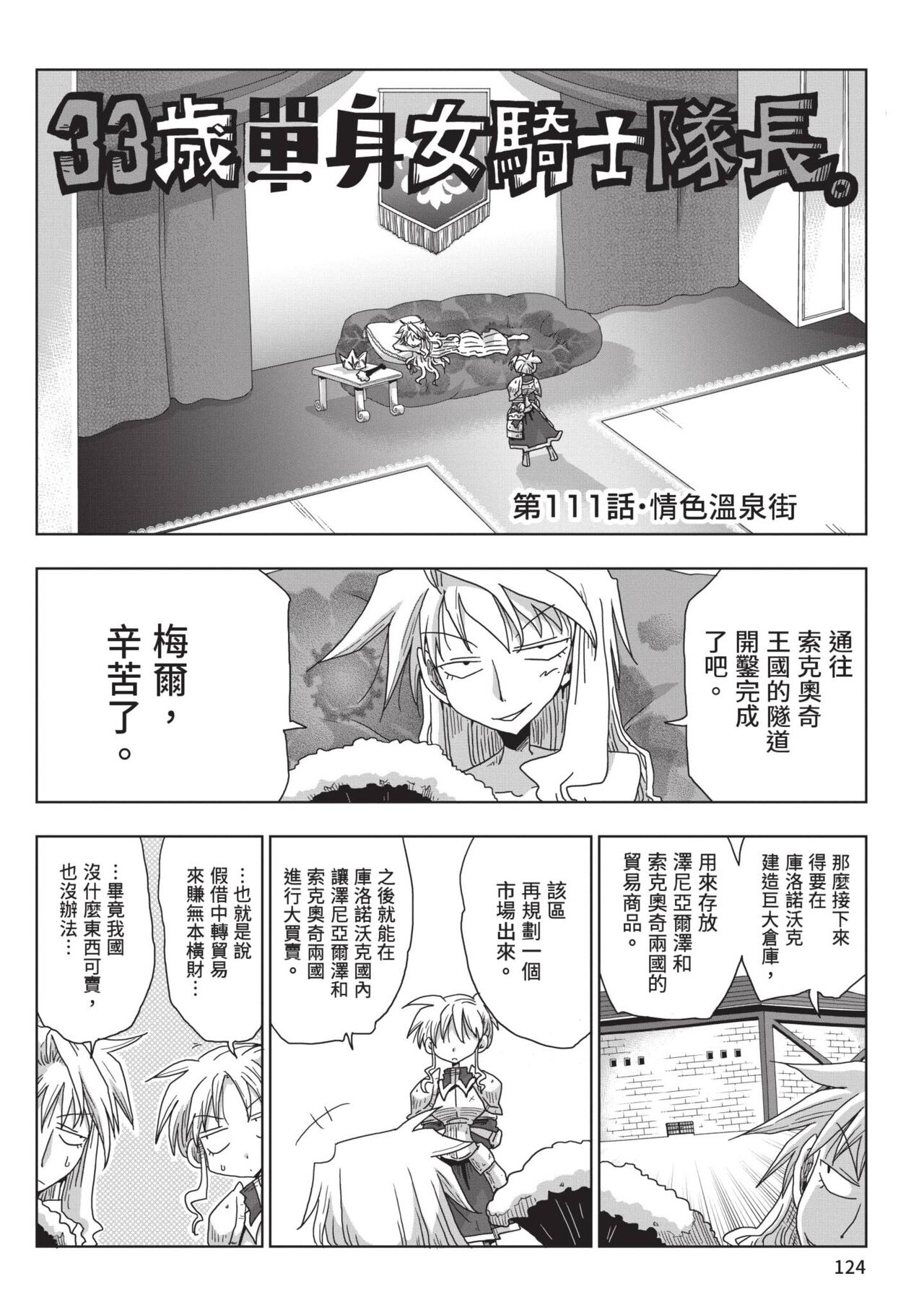 [Amahara] 33-sai Dokushin Onna Kishi Taichou (2) | 33歲單身女騎士隊長。(02) [Chinese] image number 126