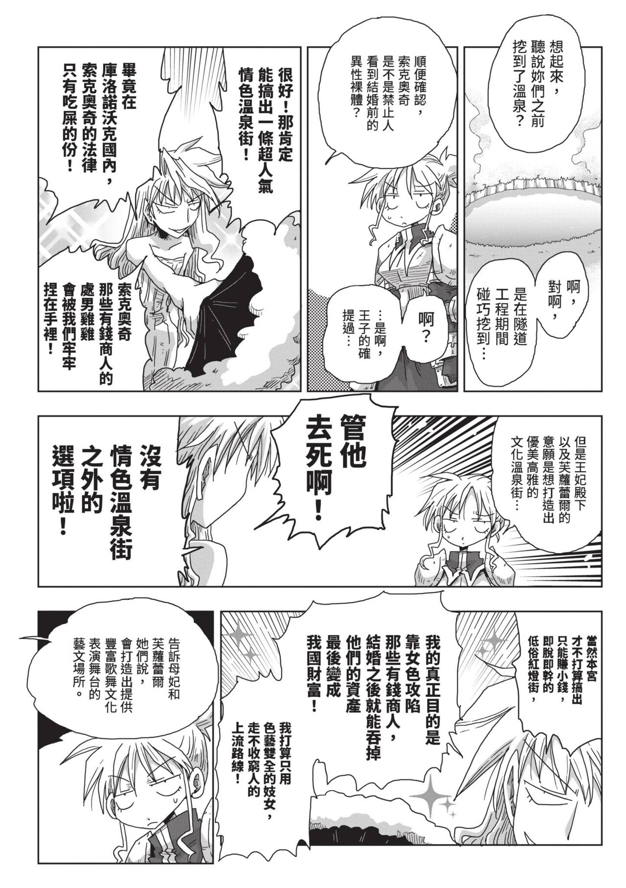 [Amahara] 33-sai Dokushin Onna Kishi Taichou (2) | 33歲單身女騎士隊長。(02) [Chinese] image number 127