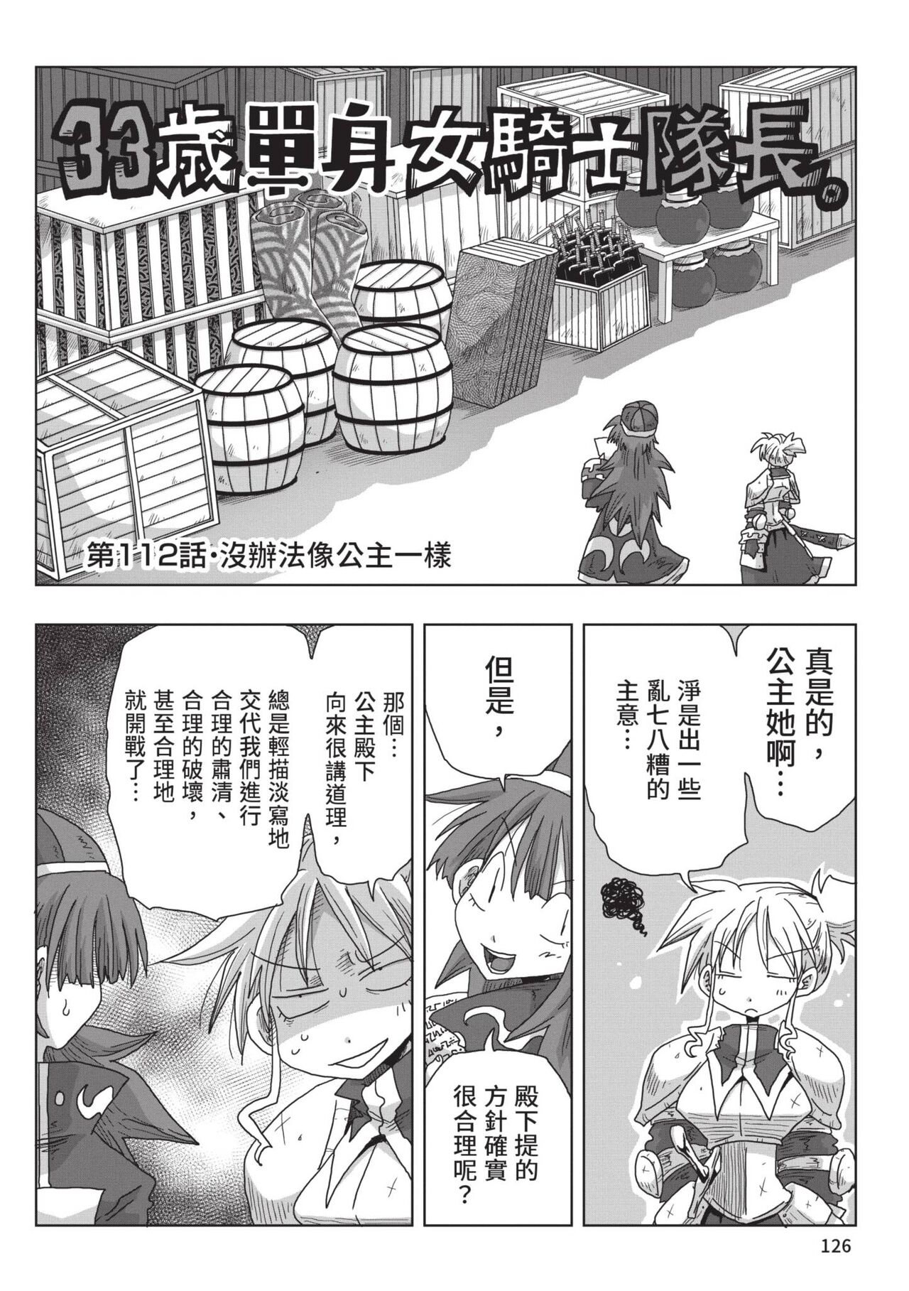 [Amahara] 33-sai Dokushin Onna Kishi Taichou (2) | 33歲單身女騎士隊長。(02) [Chinese] image number 128