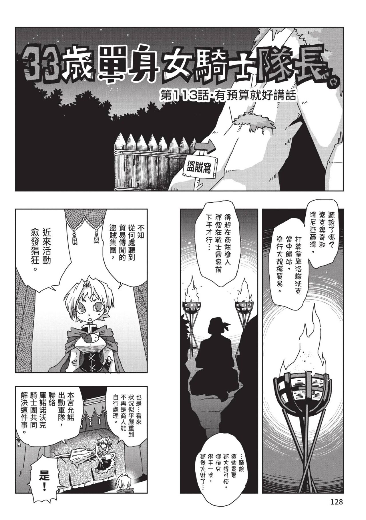 [Amahara] 33-sai Dokushin Onna Kishi Taichou (2) | 33歲單身女騎士隊長。(02) [Chinese] image number 130