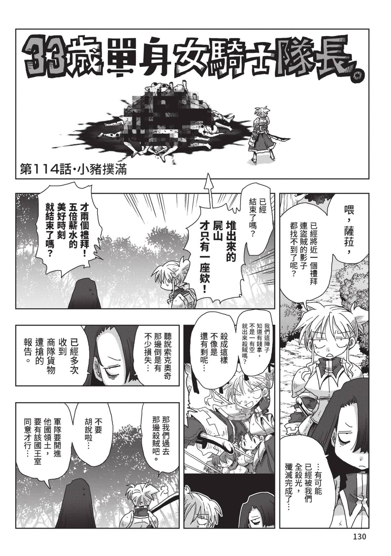 [Amahara] 33-sai Dokushin Onna Kishi Taichou (2) | 33歲單身女騎士隊長。(02) [Chinese] image number 132