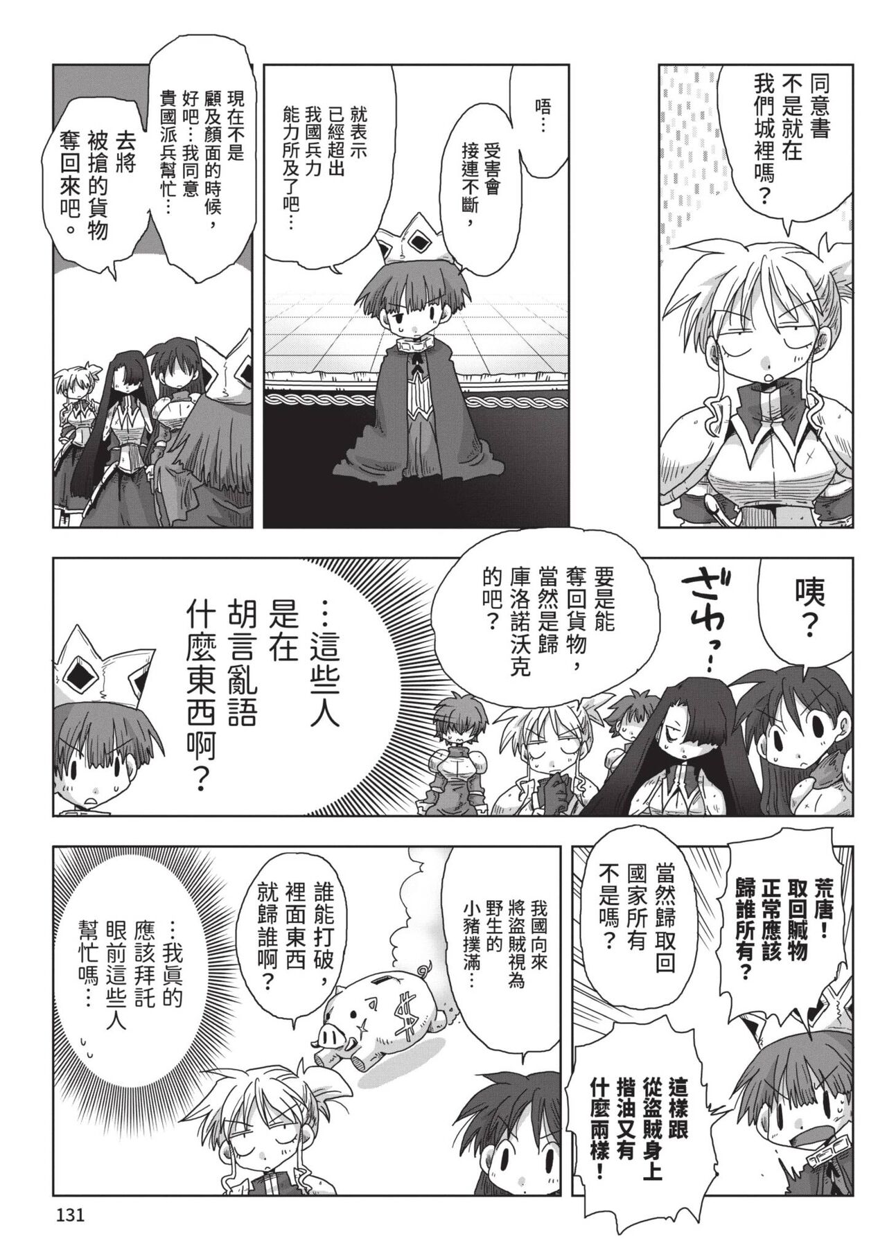 [Amahara] 33-sai Dokushin Onna Kishi Taichou (2) | 33歲單身女騎士隊長。(02) [Chinese] image number 133