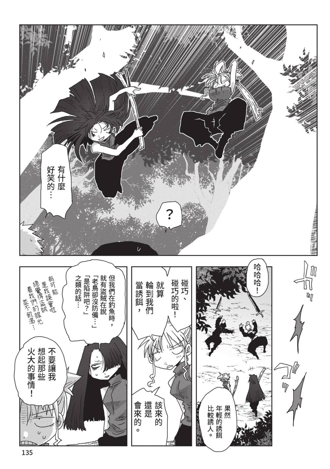 [Amahara] 33-sai Dokushin Onna Kishi Taichou (2) | 33歲單身女騎士隊長。(02) [Chinese] image number 137