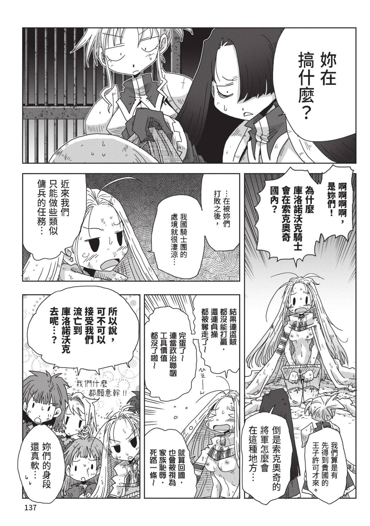 [Amahara] 33-sai Dokushin Onna Kishi Taichou (2) | 33歲單身女騎士隊長。(02) [Chinese] image number 139