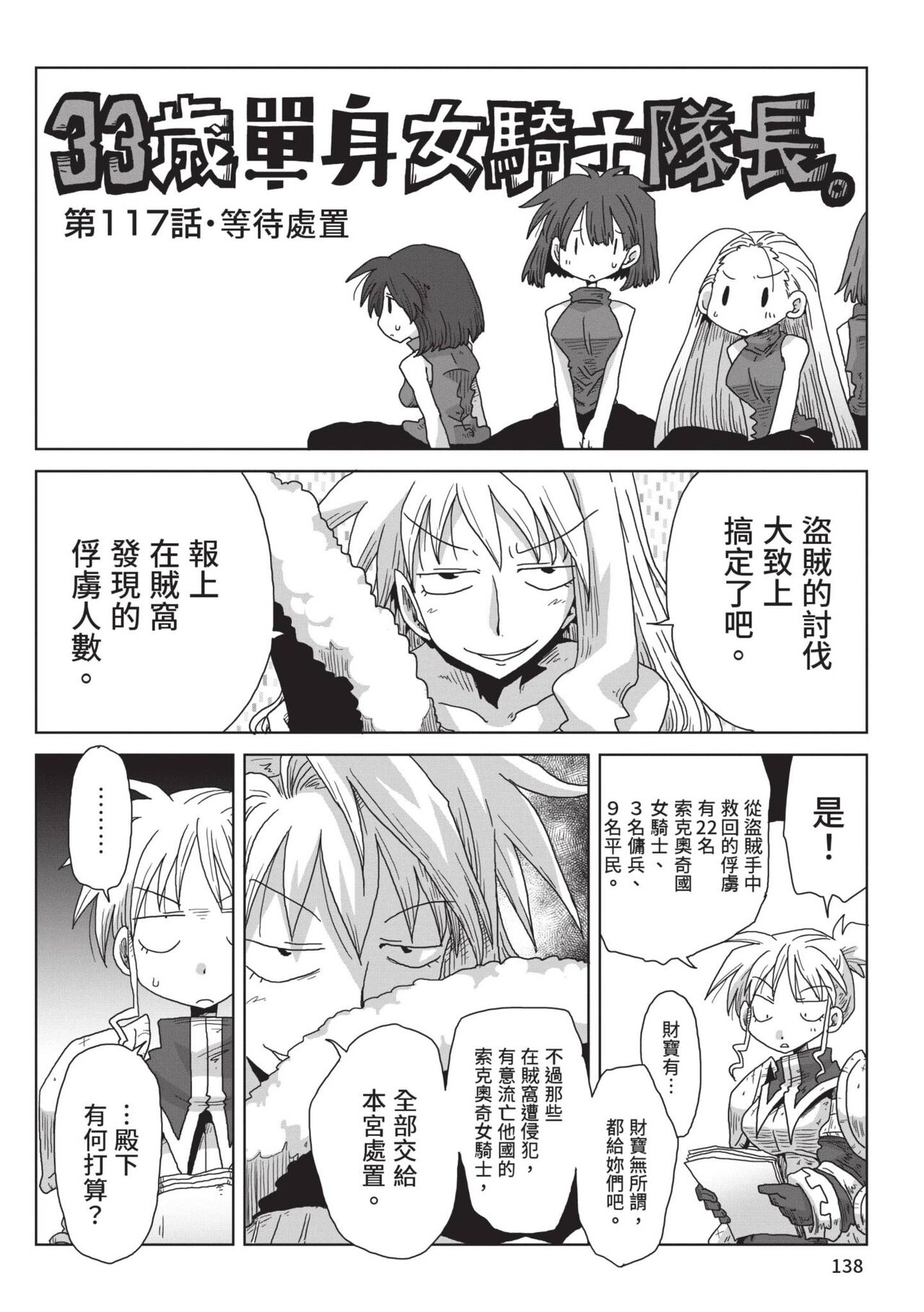 [Amahara] 33-sai Dokushin Onna Kishi Taichou (2) | 33歲單身女騎士隊長。(02) [Chinese] image number 140