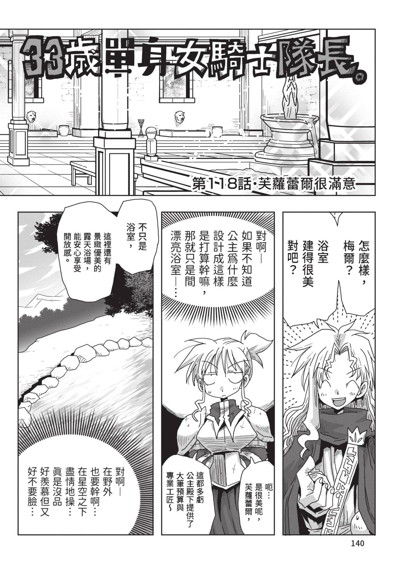 [Amahara] 33-sai Dokushin Onna Kishi Taichou (2) | 33歲單身女騎士隊長。(02) [Chinese] image number 142