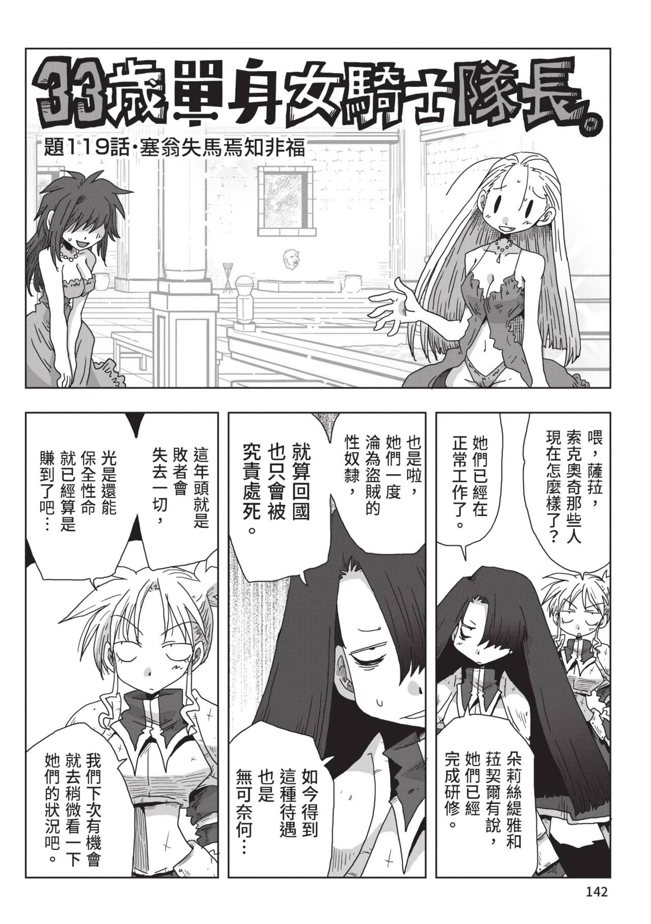 [Amahara] 33-sai Dokushin Onna Kishi Taichou (2) | 33歲單身女騎士隊長。(02) [Chinese] image number 144