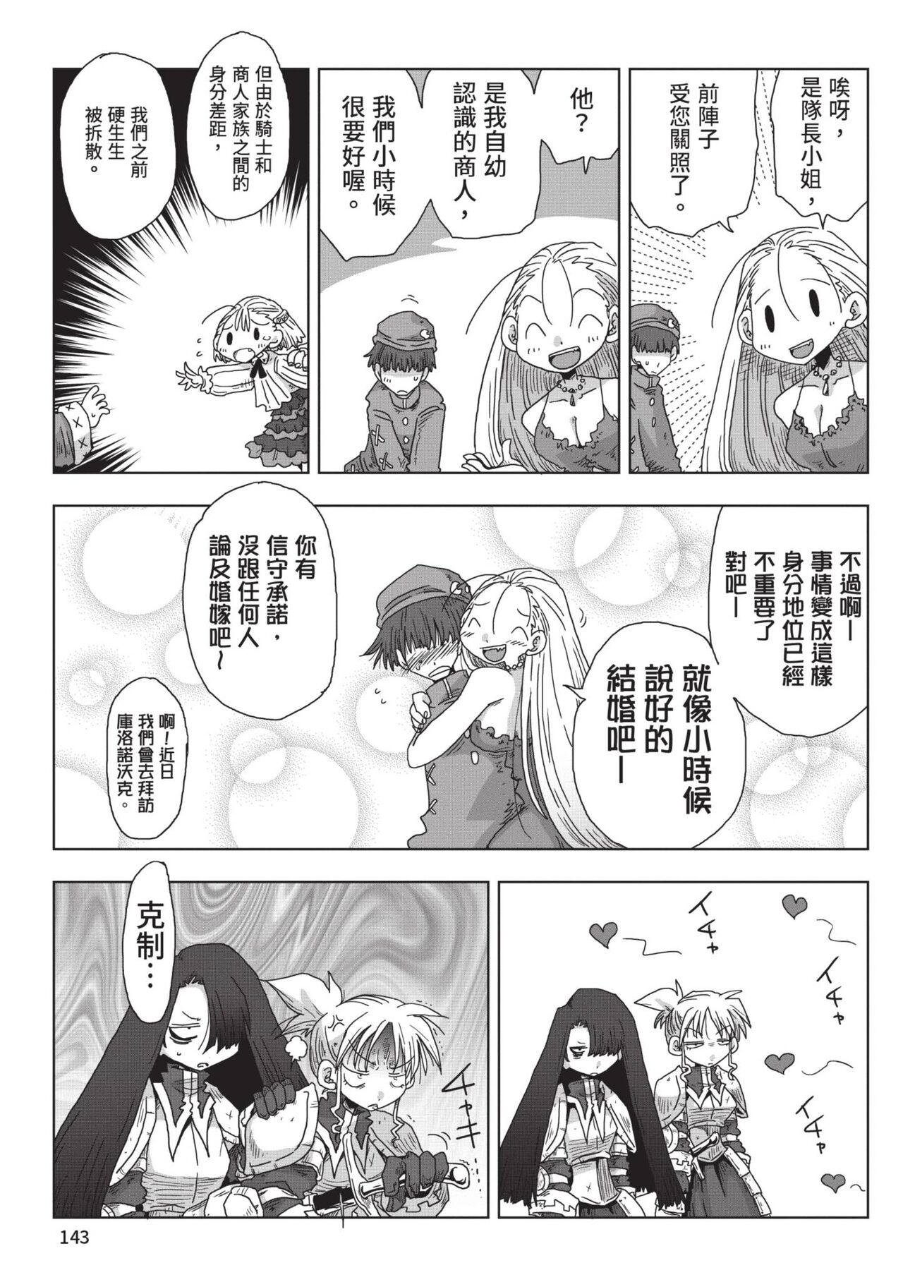 [Amahara] 33-sai Dokushin Onna Kishi Taichou (2) | 33歲單身女騎士隊長。(02) [Chinese] image number 145