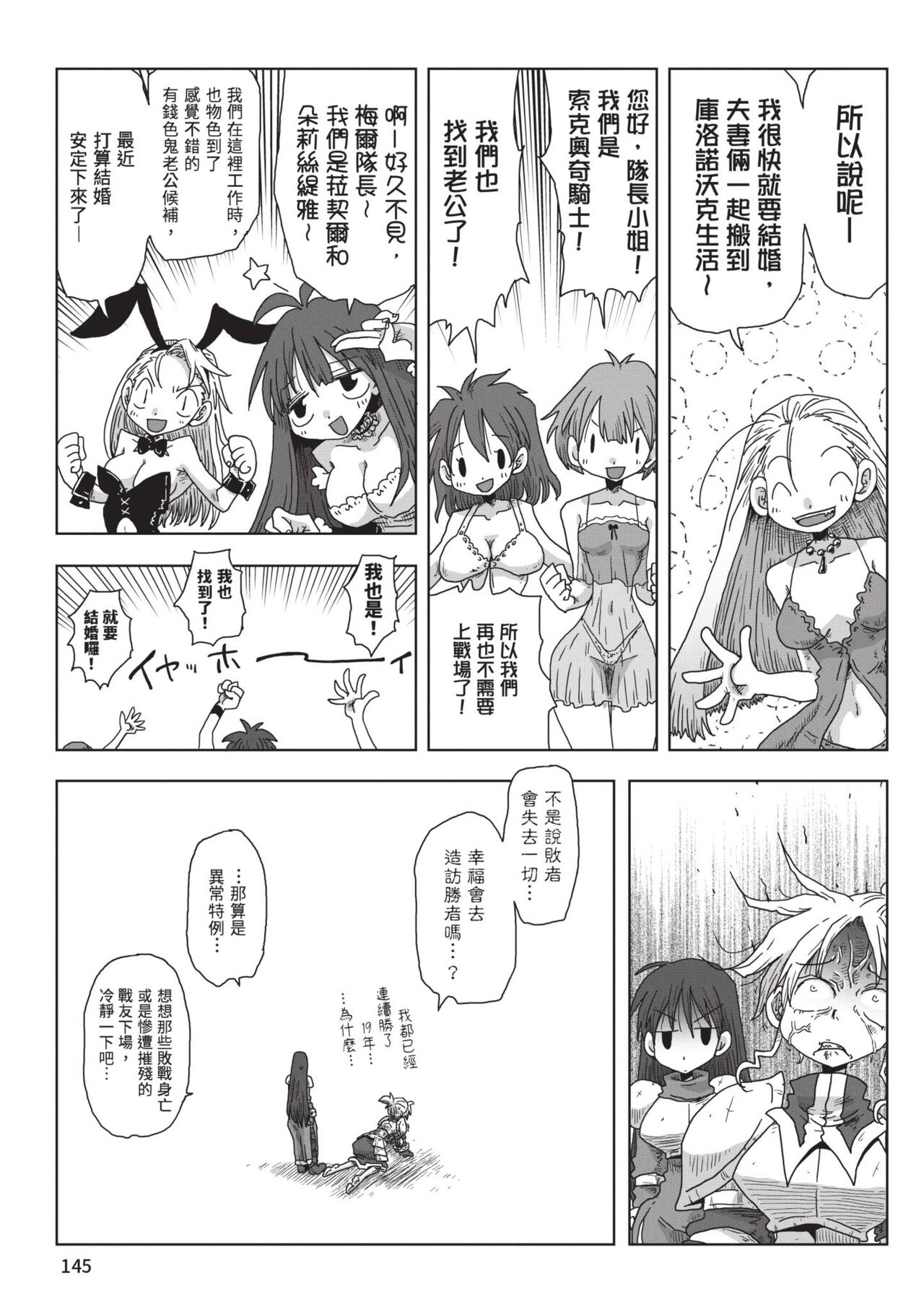 [Amahara] 33-sai Dokushin Onna Kishi Taichou (2) | 33歲單身女騎士隊長。(02) [Chinese] image number 147