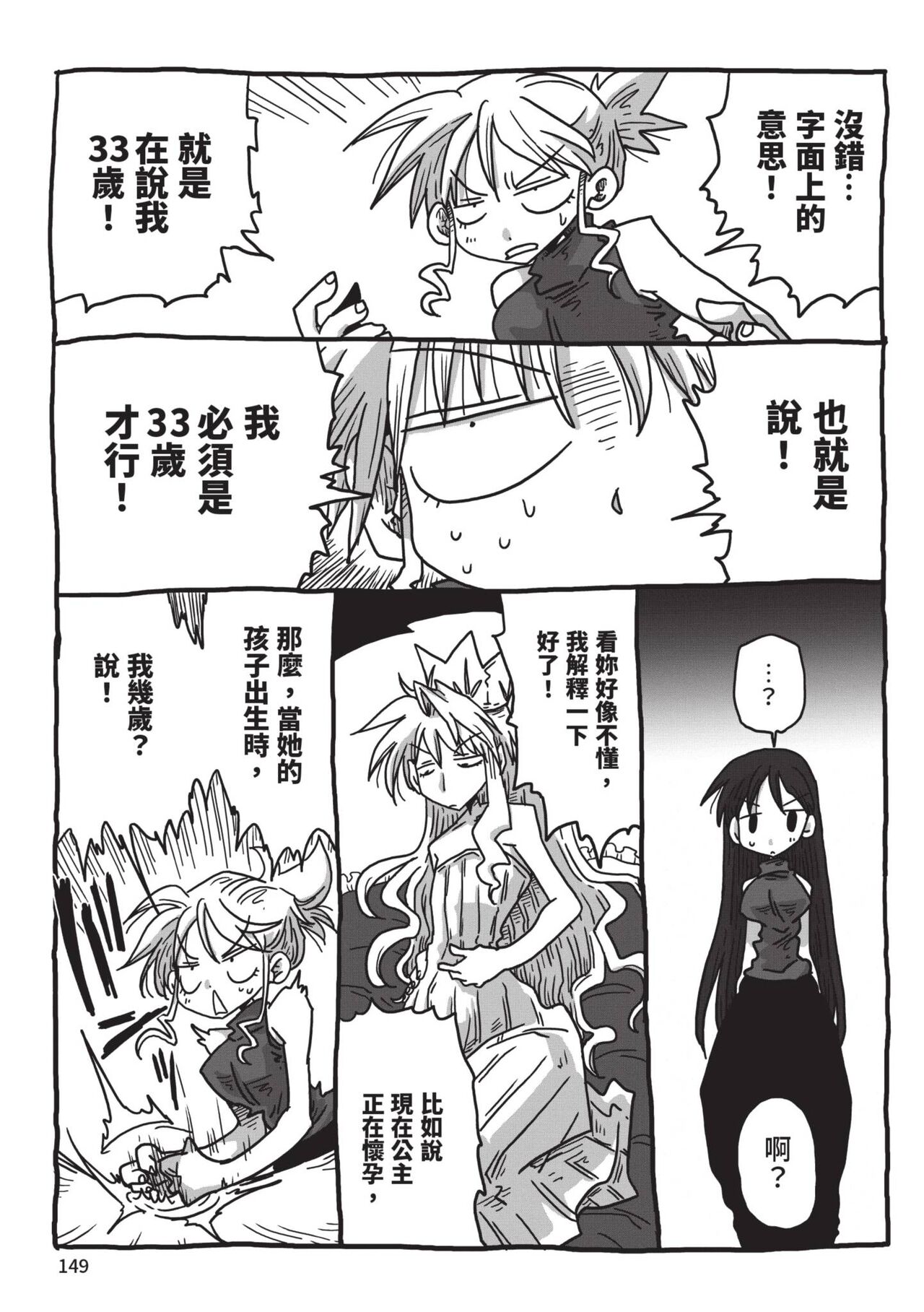 [Amahara] 33-sai Dokushin Onna Kishi Taichou (2) | 33歲單身女騎士隊長。(02) [Chinese] image number 151