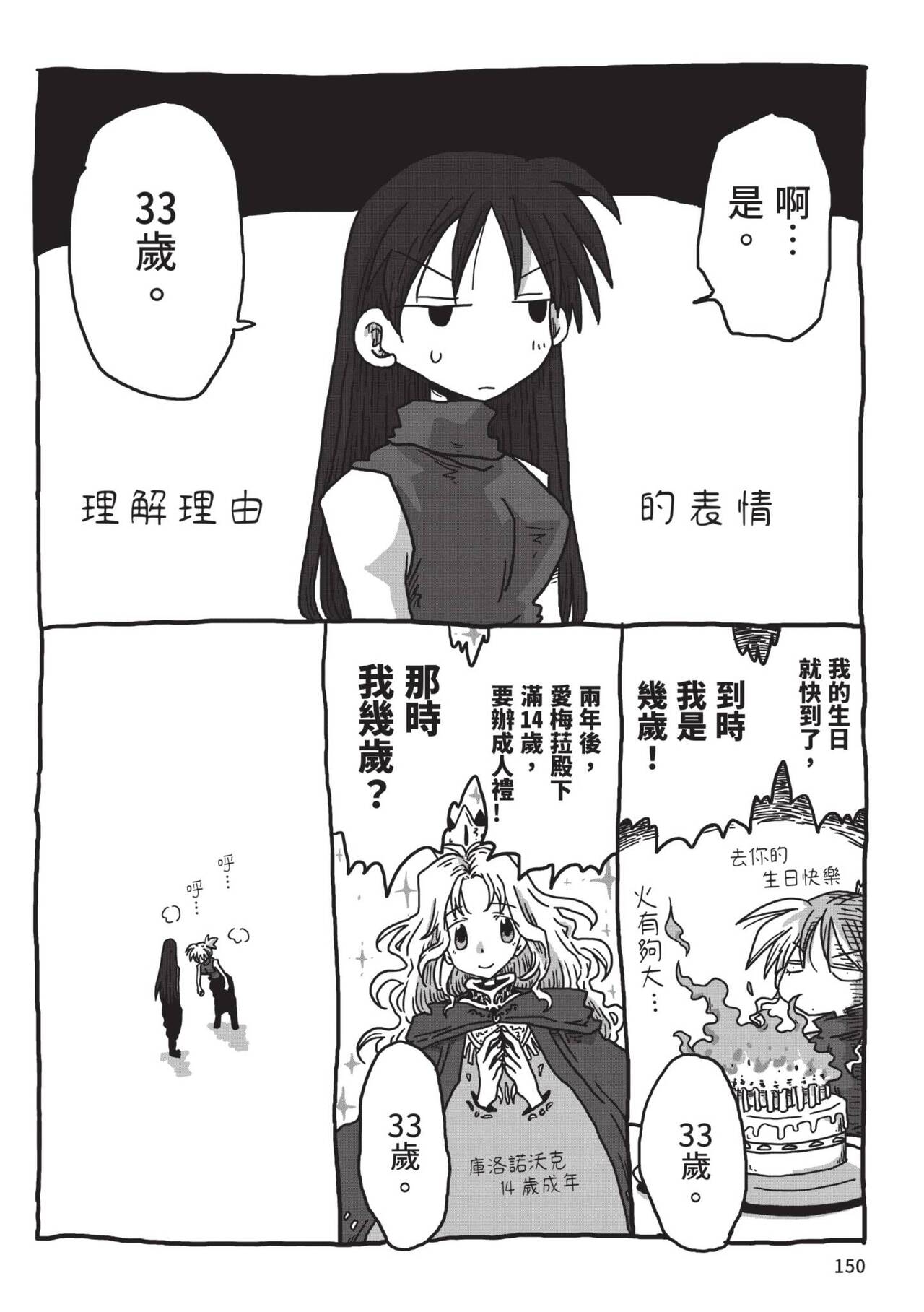 [Amahara] 33-sai Dokushin Onna Kishi Taichou (2) | 33歲單身女騎士隊長。(02) [Chinese] image number 152