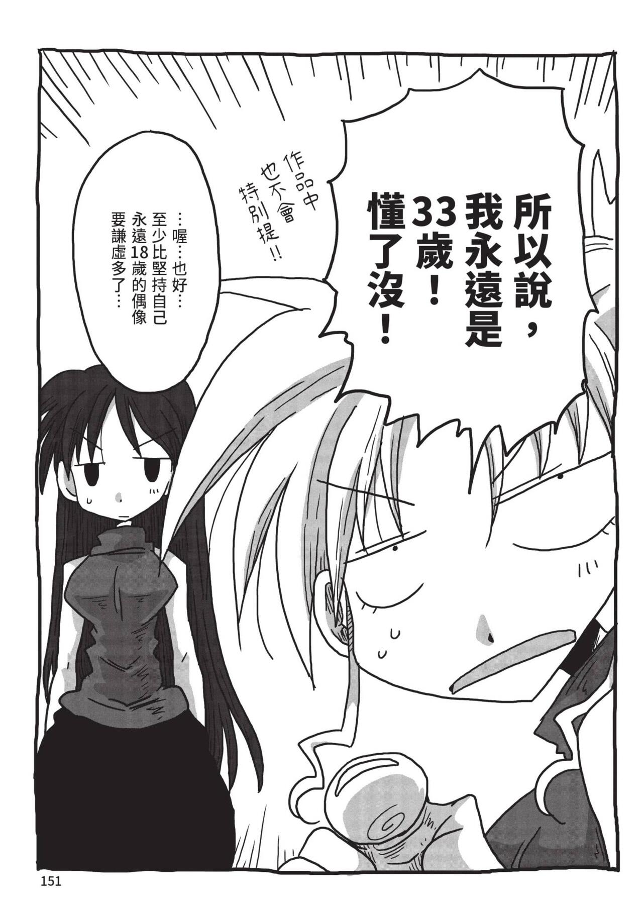 [Amahara] 33-sai Dokushin Onna Kishi Taichou (2) | 33歲單身女騎士隊長。(02) [Chinese] image number 153