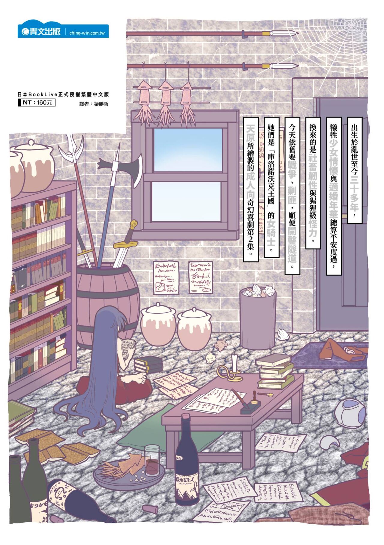 [Amahara] 33-sai Dokushin Onna Kishi Taichou (2) | 33歲單身女騎士隊長。(02) [Chinese] image number 156