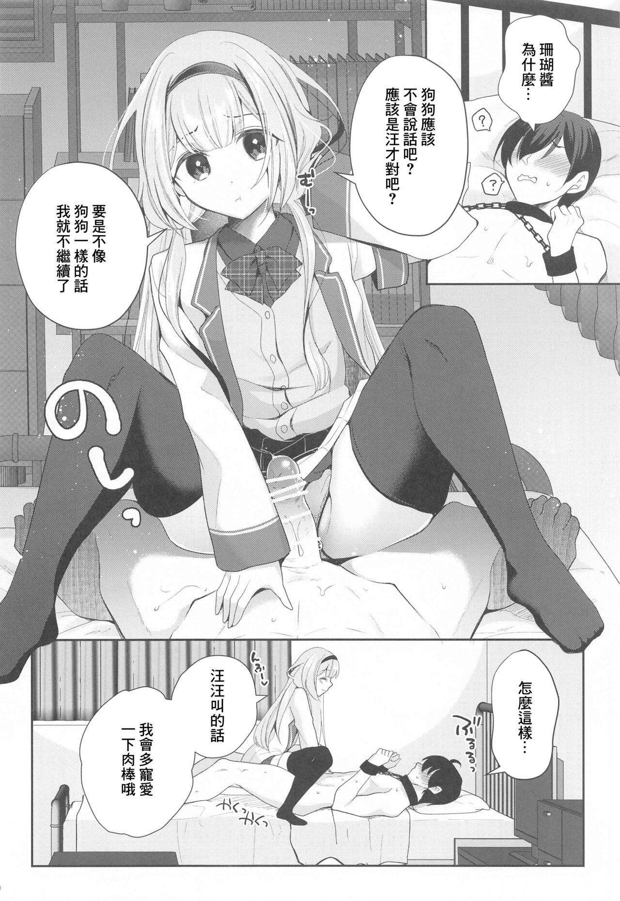 [8 slash 7 (nanasaki)] Niji Sakusei Ippan Joshi Chuugakusei ni Shiboritorareru Hon (Suo Sango) [Chinese] image number 9