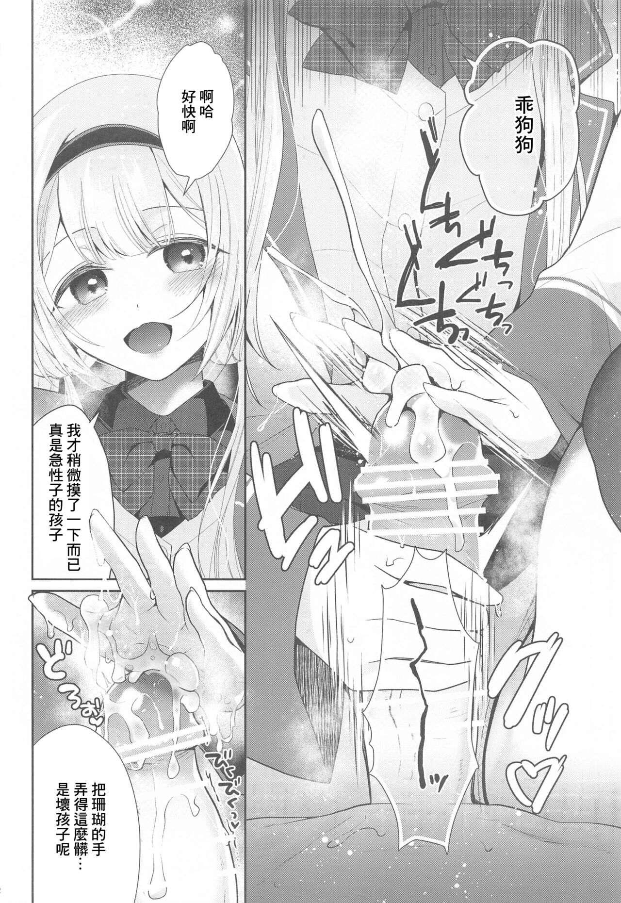 [8 slash 7 (nanasaki)] Niji Sakusei Ippan Joshi Chuugakusei ni Shiboritorareru Hon (Suo Sango) [Chinese] image number 11