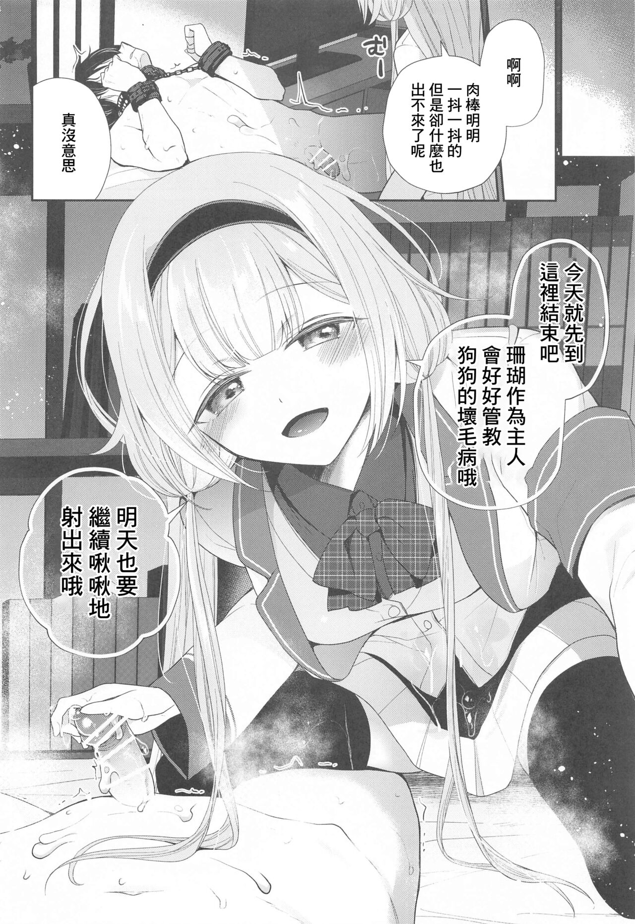 [8 slash 7 (nanasaki)] Niji Sakusei Ippan Joshi Chuugakusei ni Shiboritorareru Hon (Suo Sango) [Chinese] image number 23